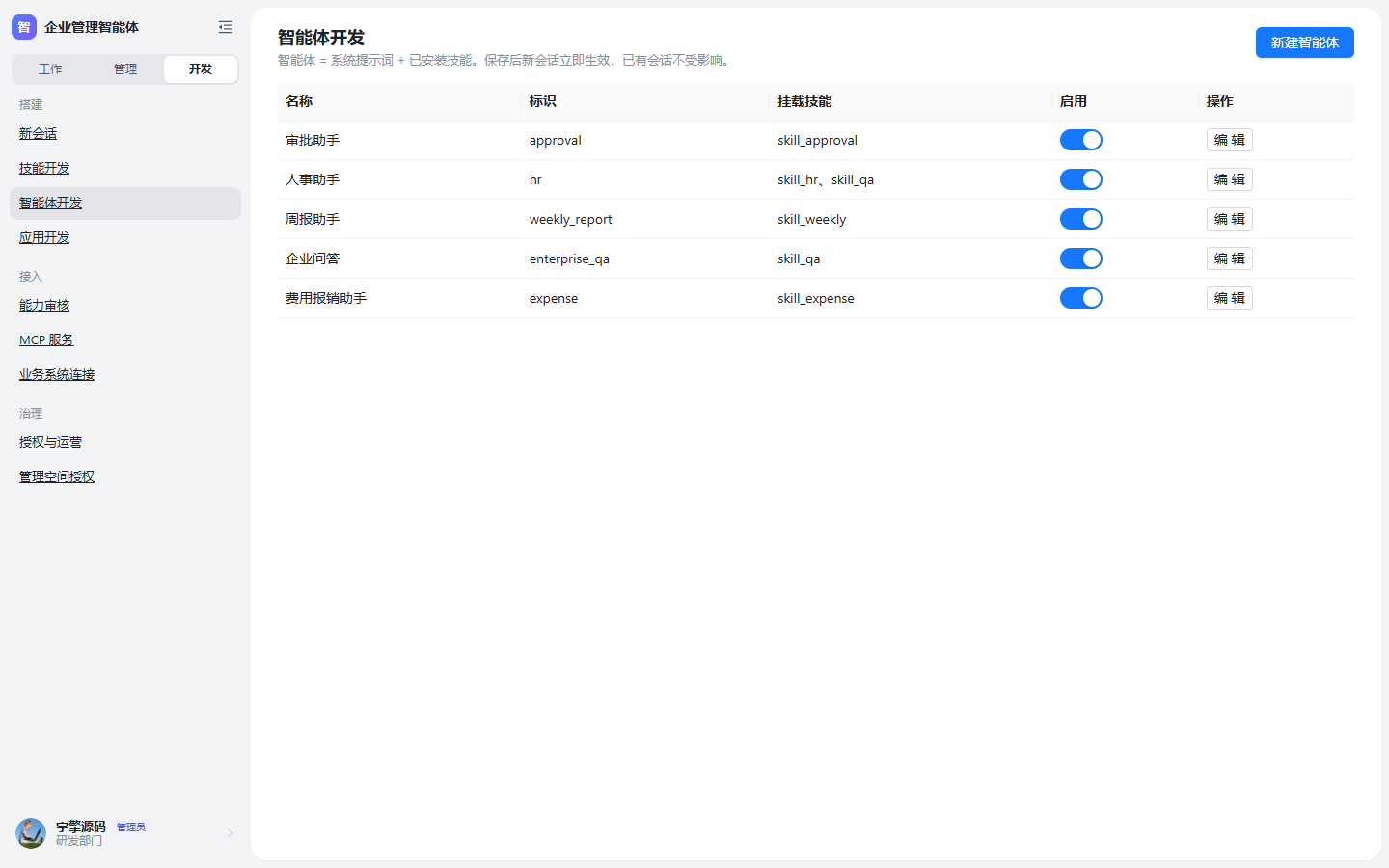 智能体开发