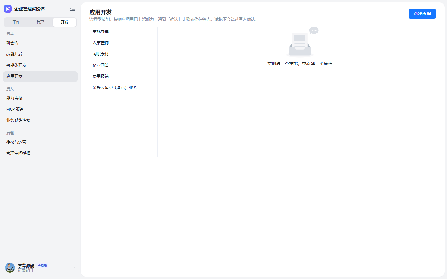 应用开发
