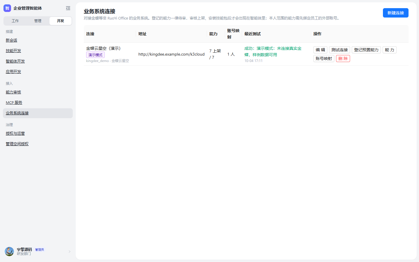 业务系统连接