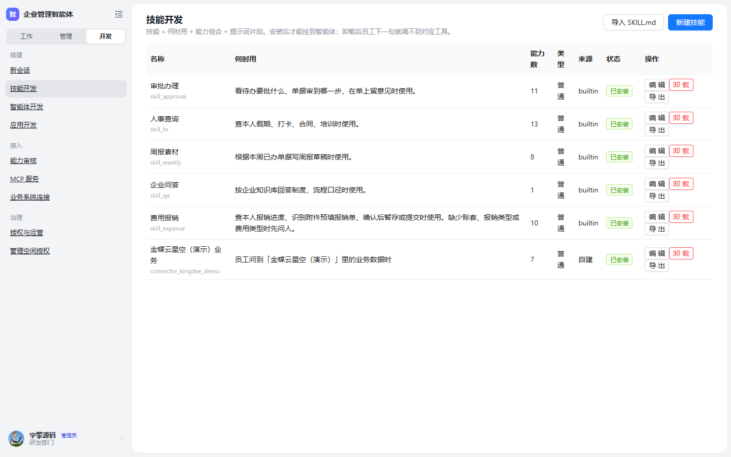 技能开发