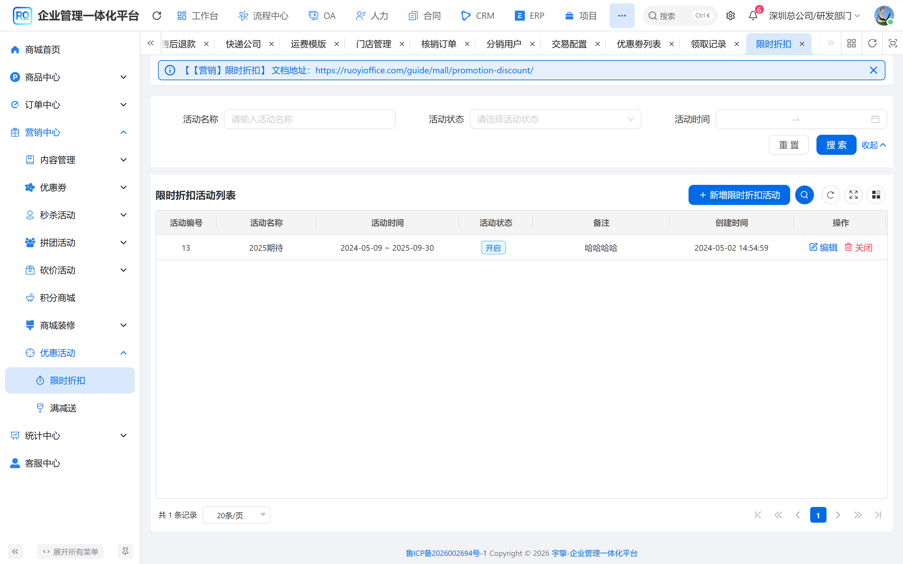 限时折扣