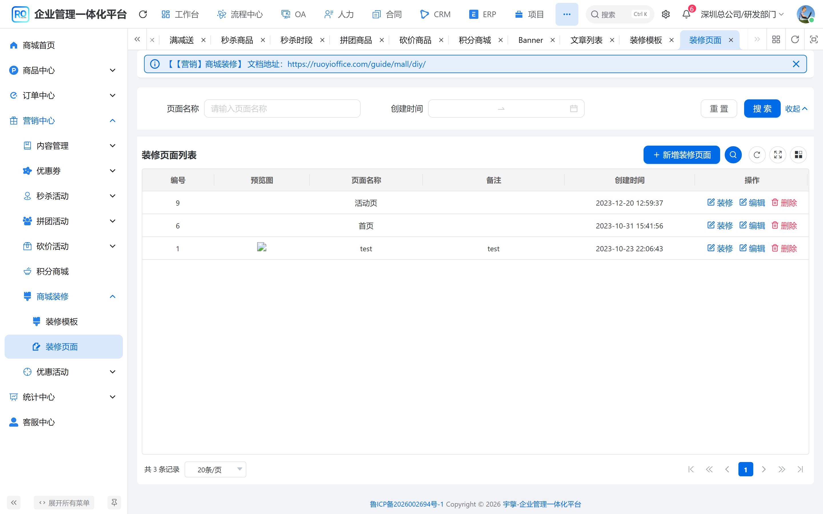 装修页面