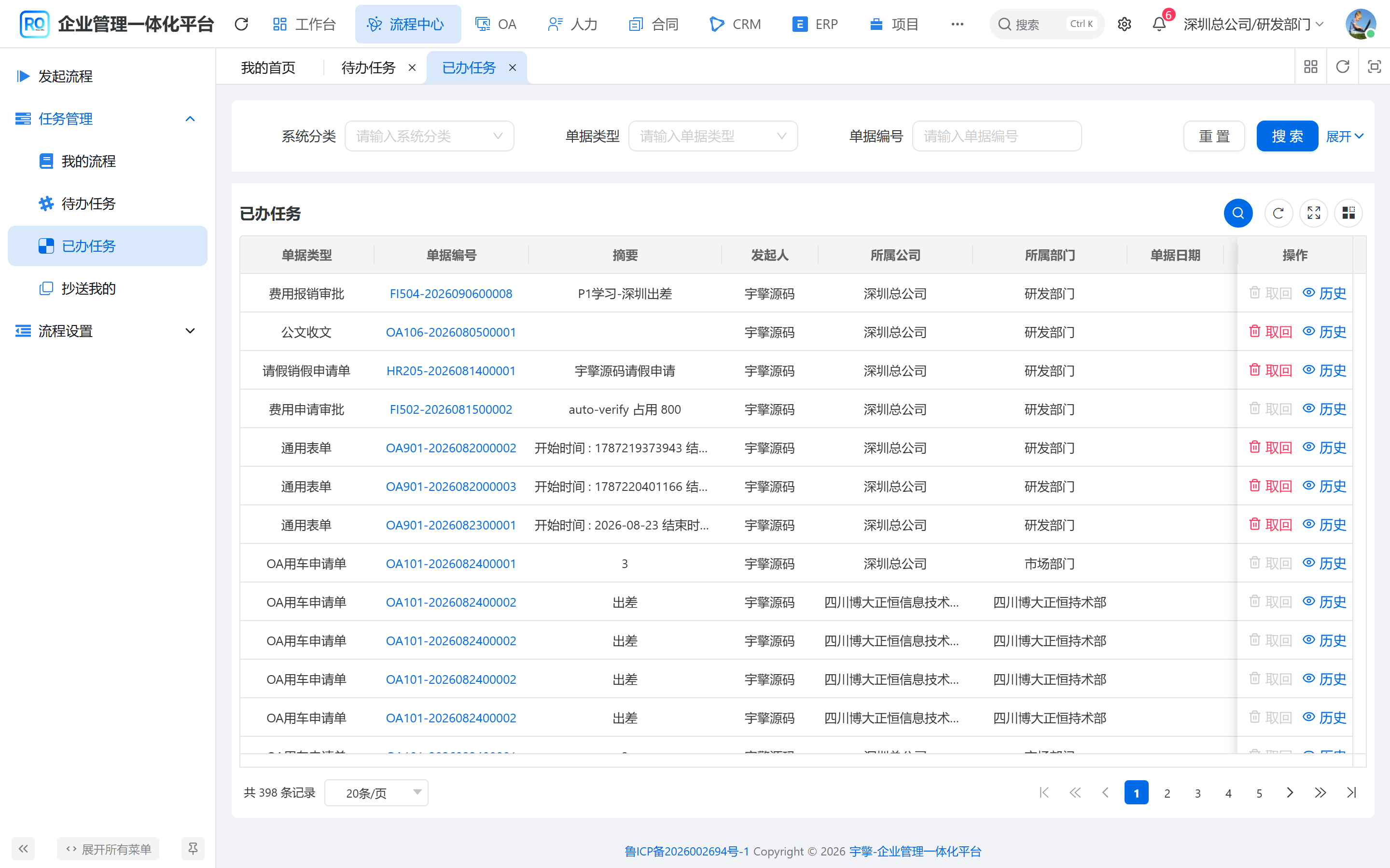 已办任务