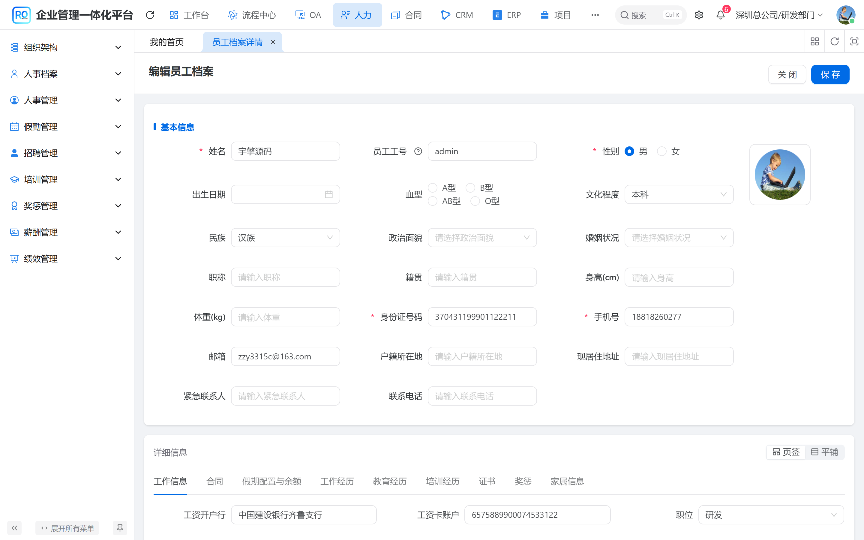 员工档案详情