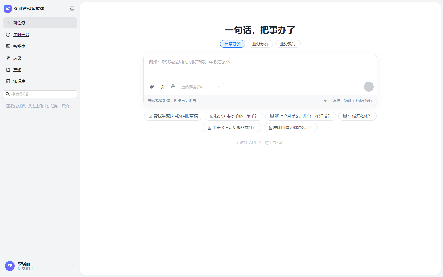 普通员工只看到工作栏