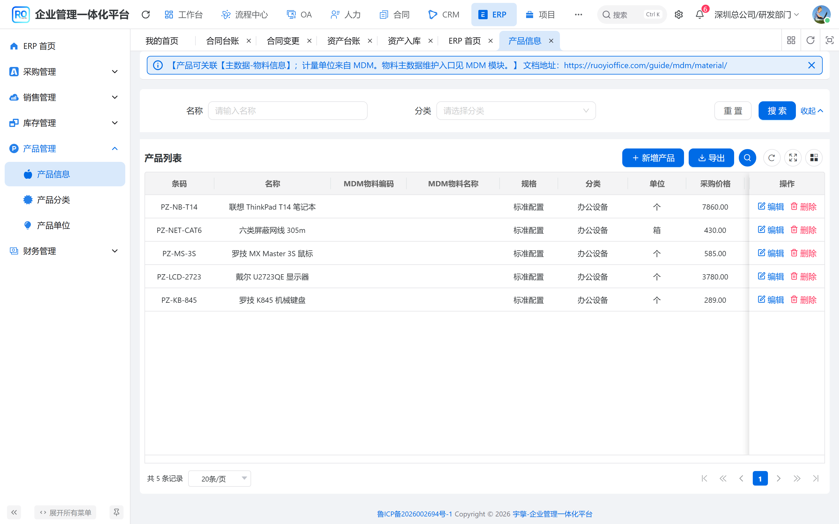 产品信息