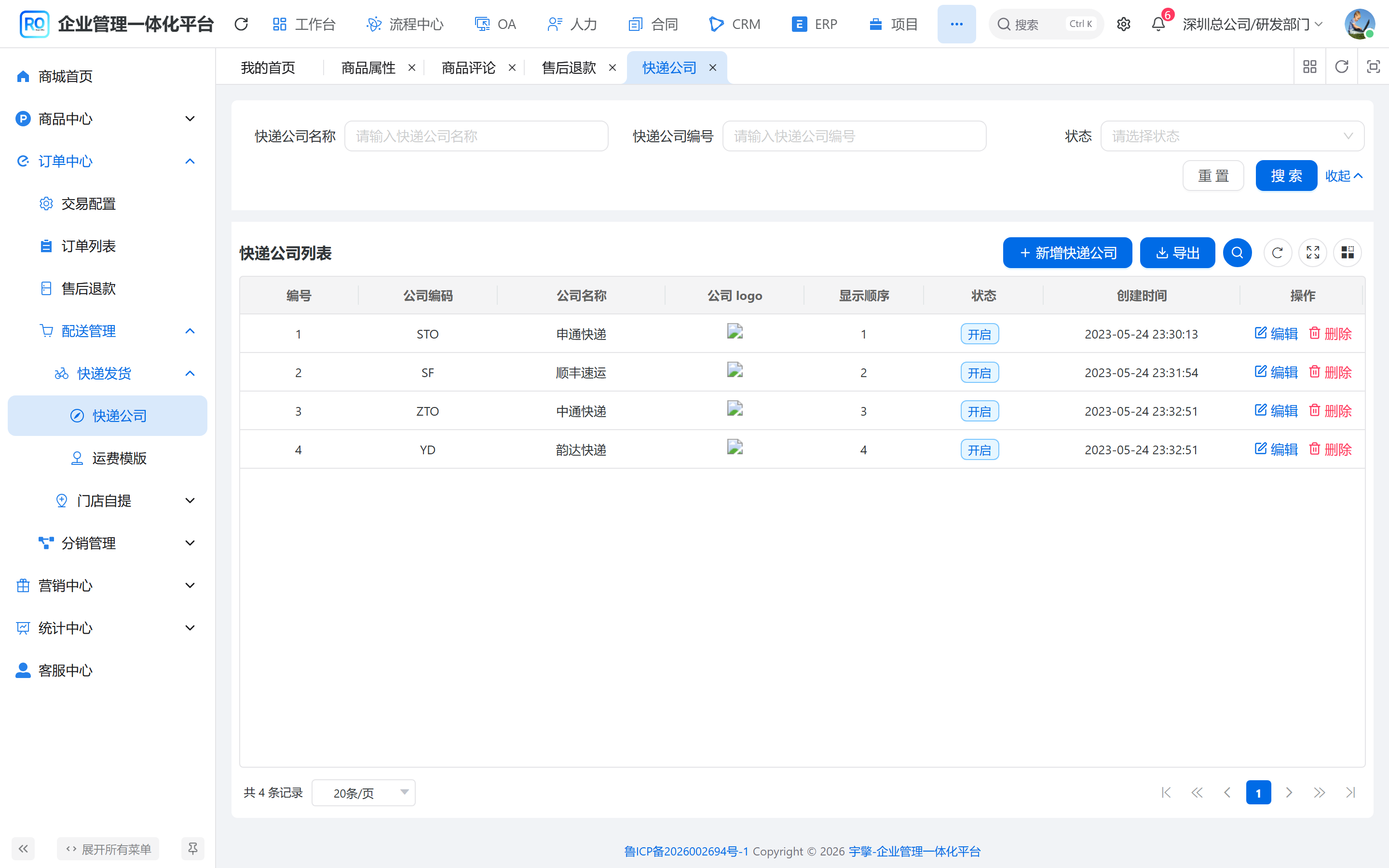 快递公司