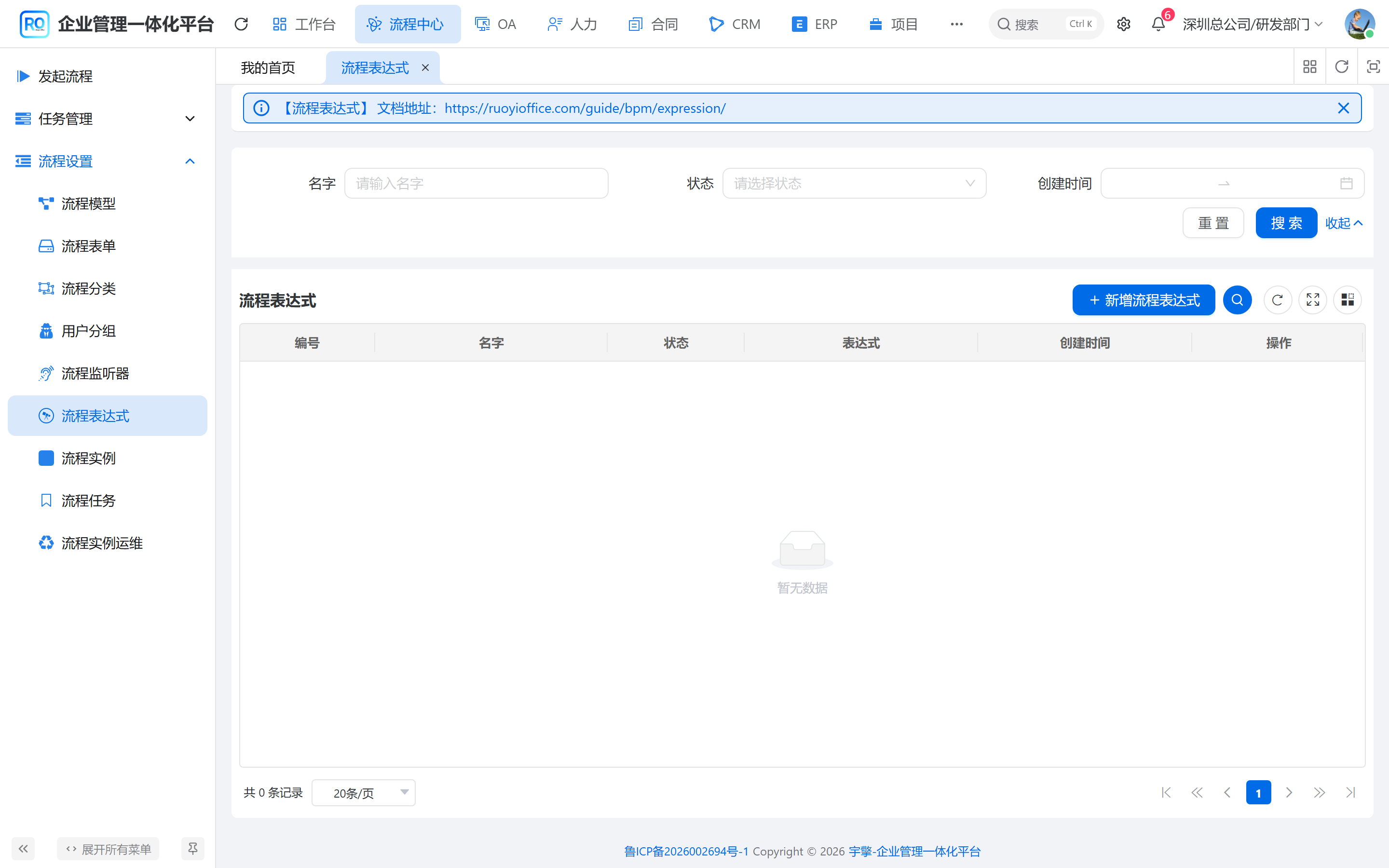 流程表达式列表