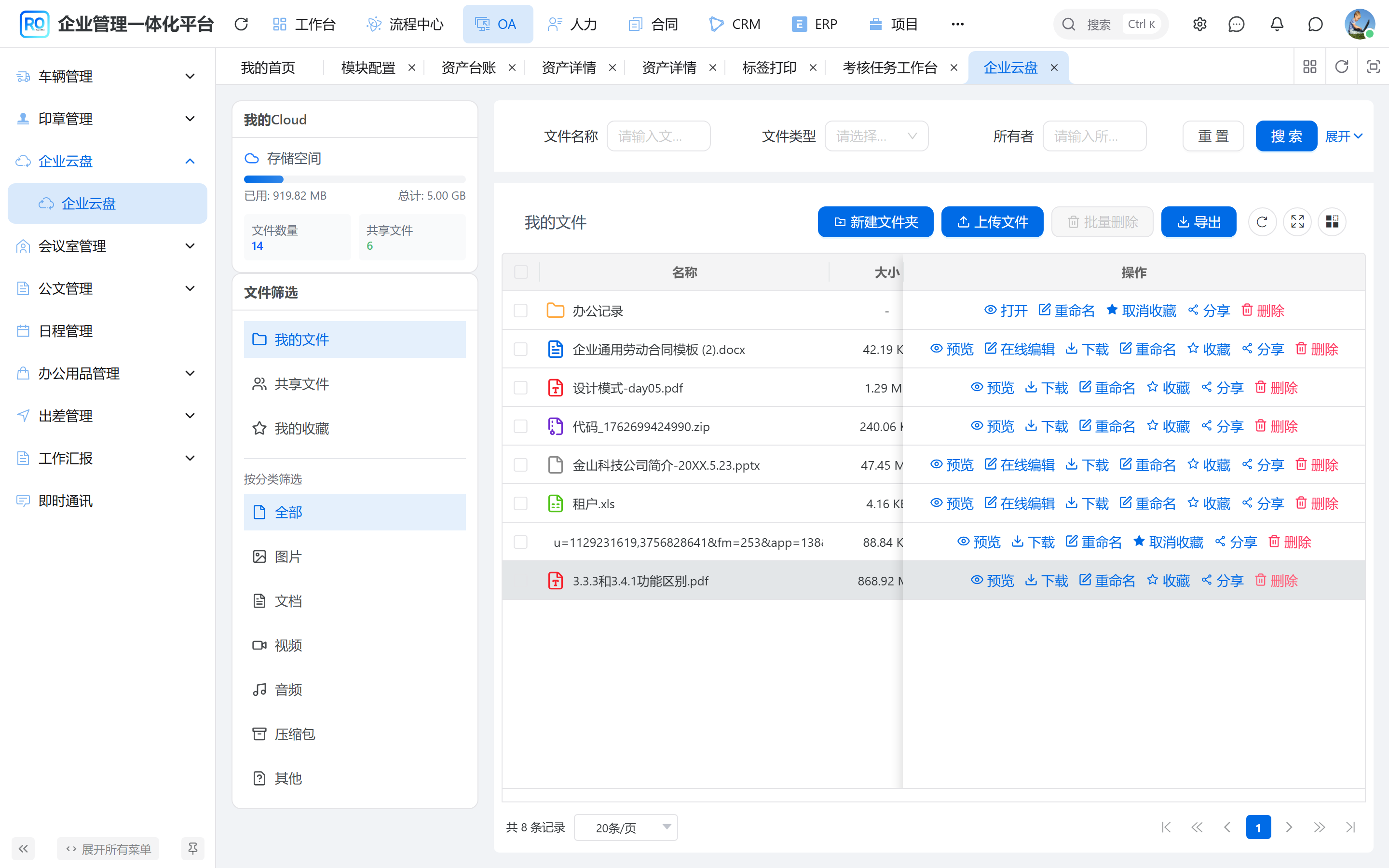 企业云盘文件列表 - 我的文件/共享文件/收藏视图与在线编辑入口
