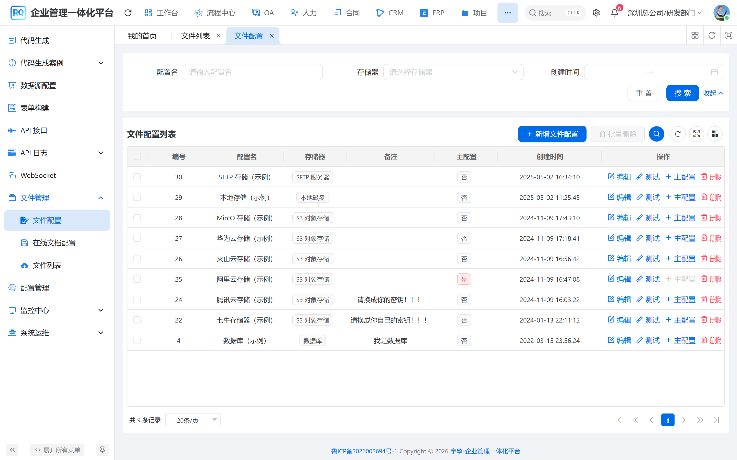 文件配置
