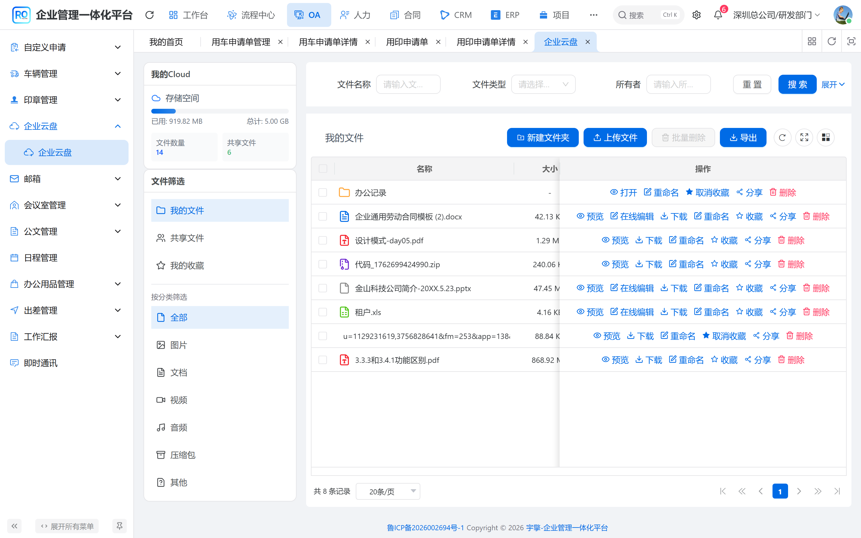 企业云盘