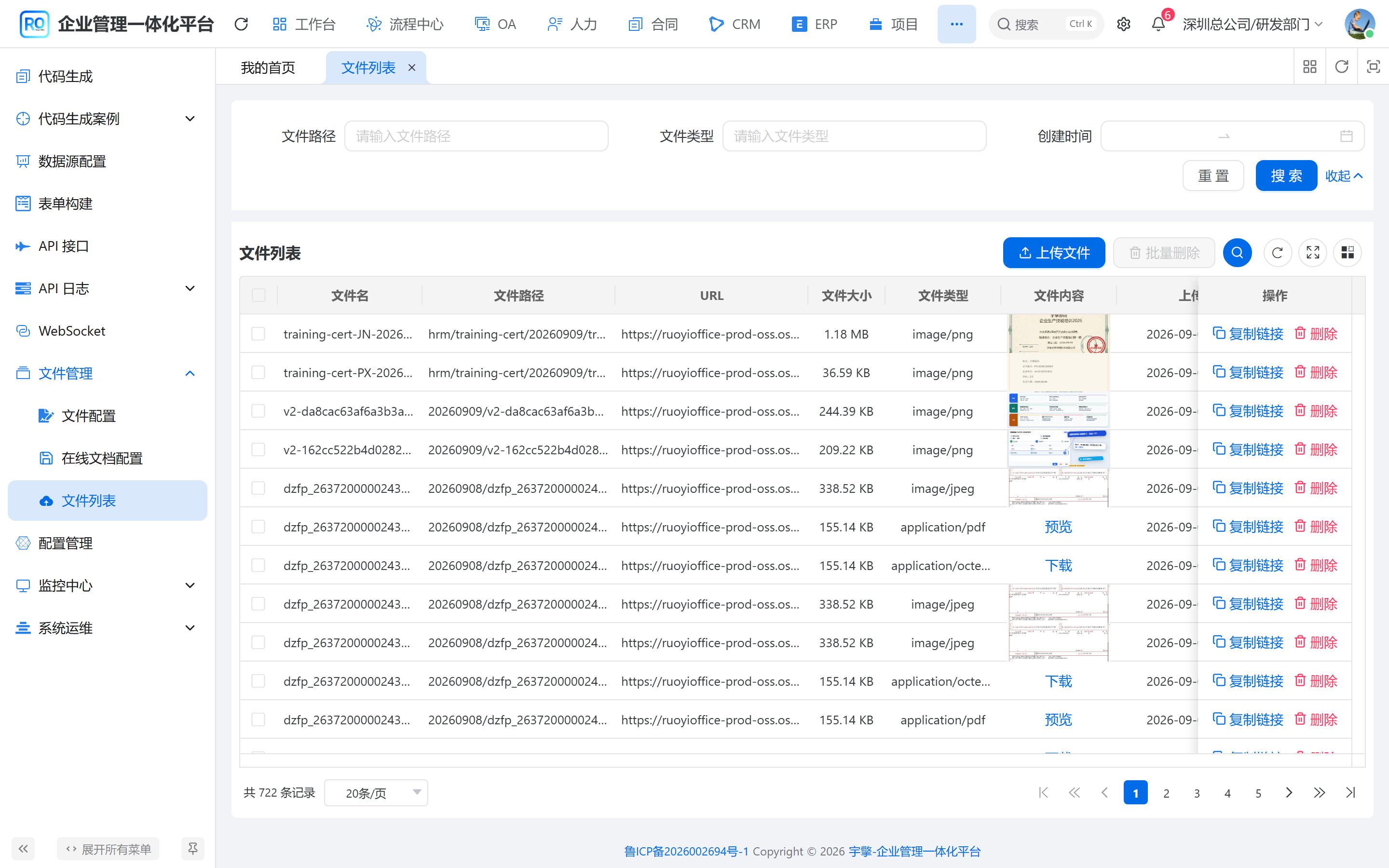 文件列表
