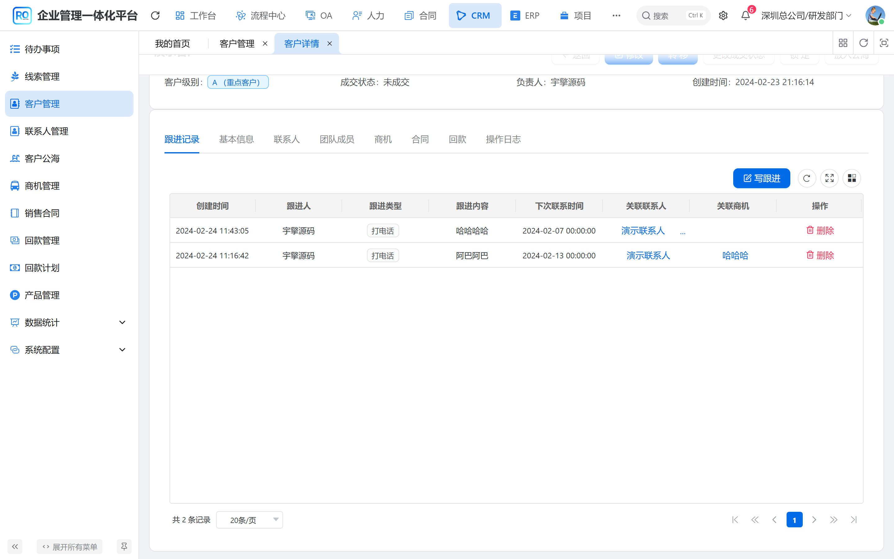 跟进记录
