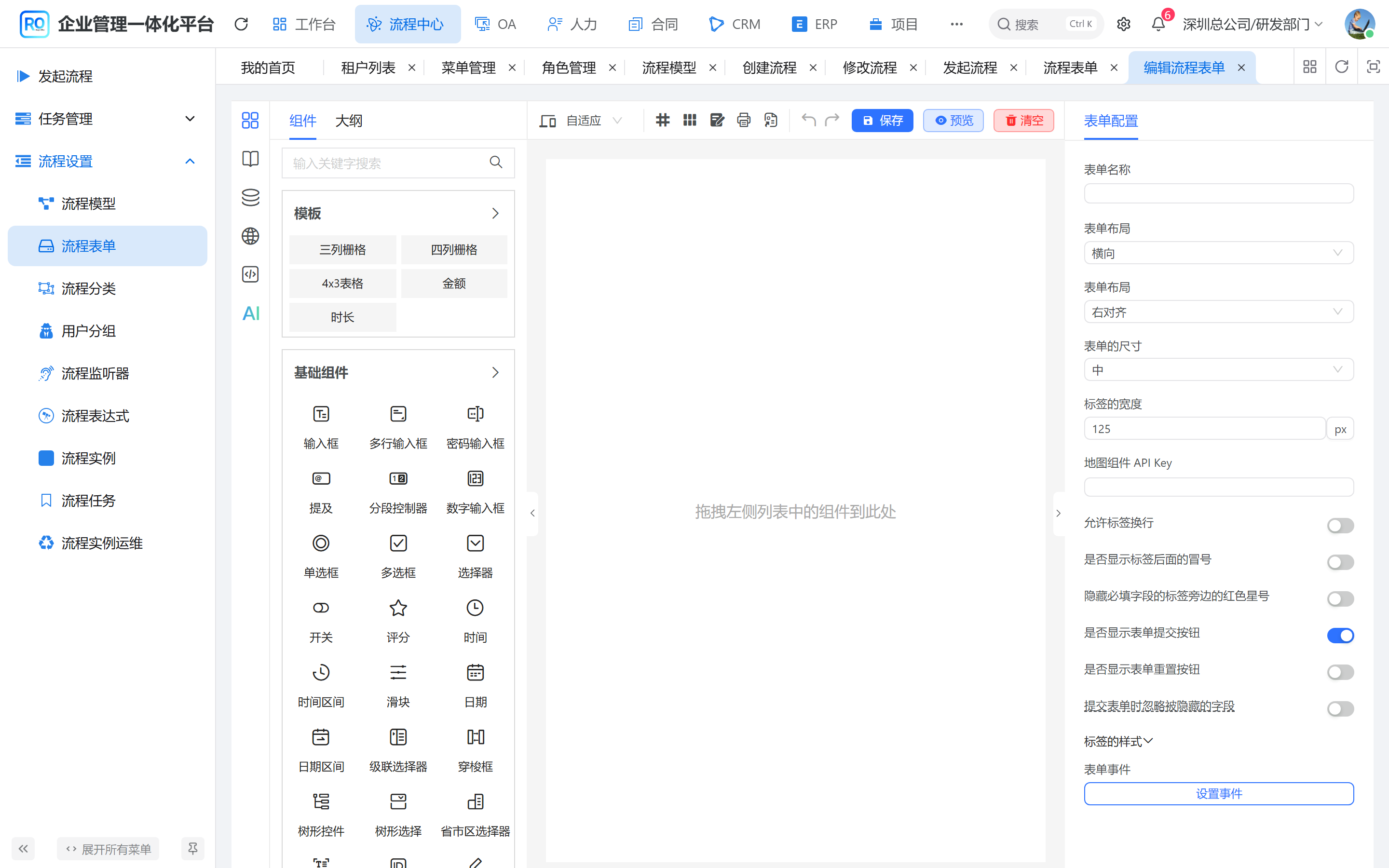 表单设计器
