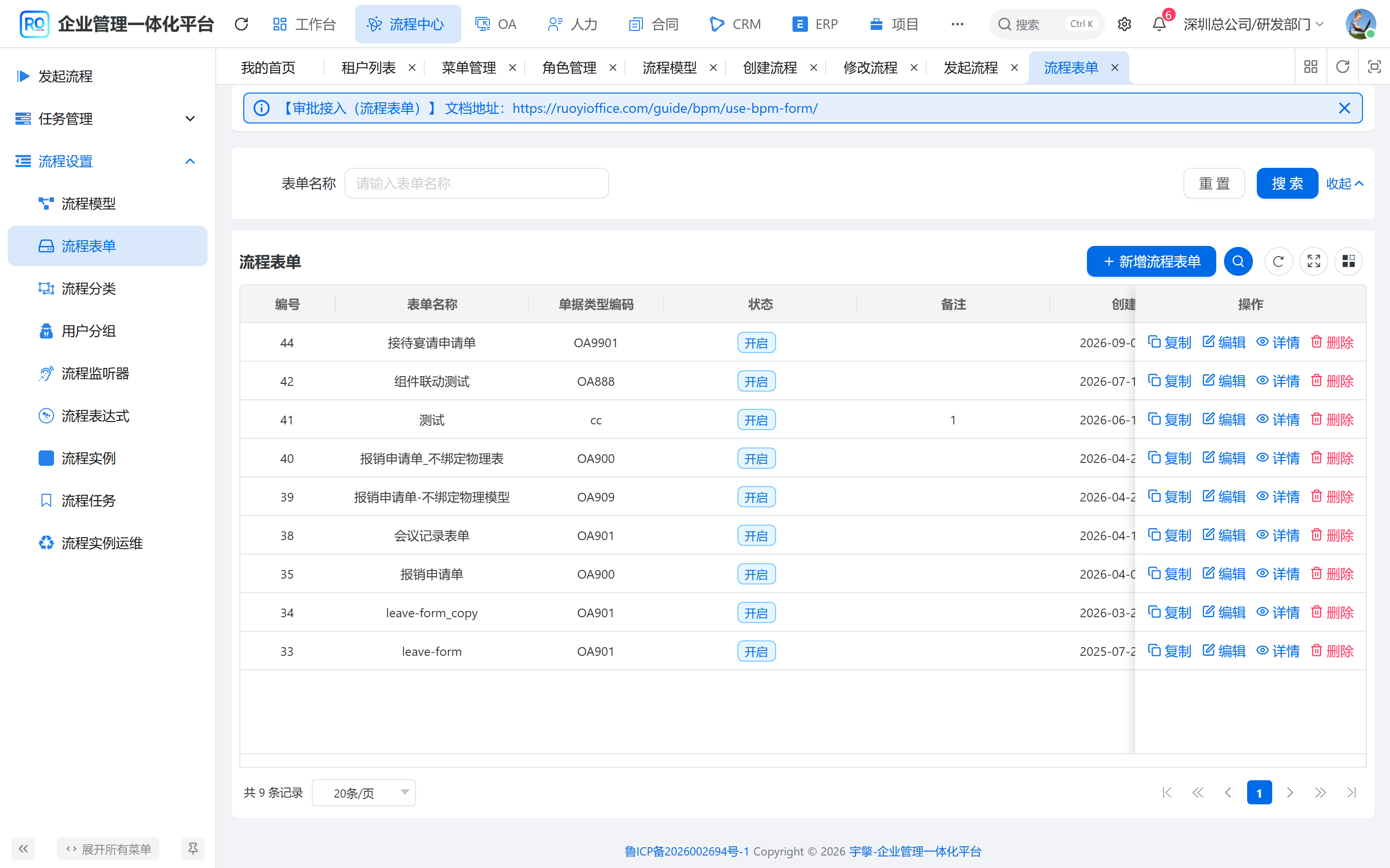流程表单列表