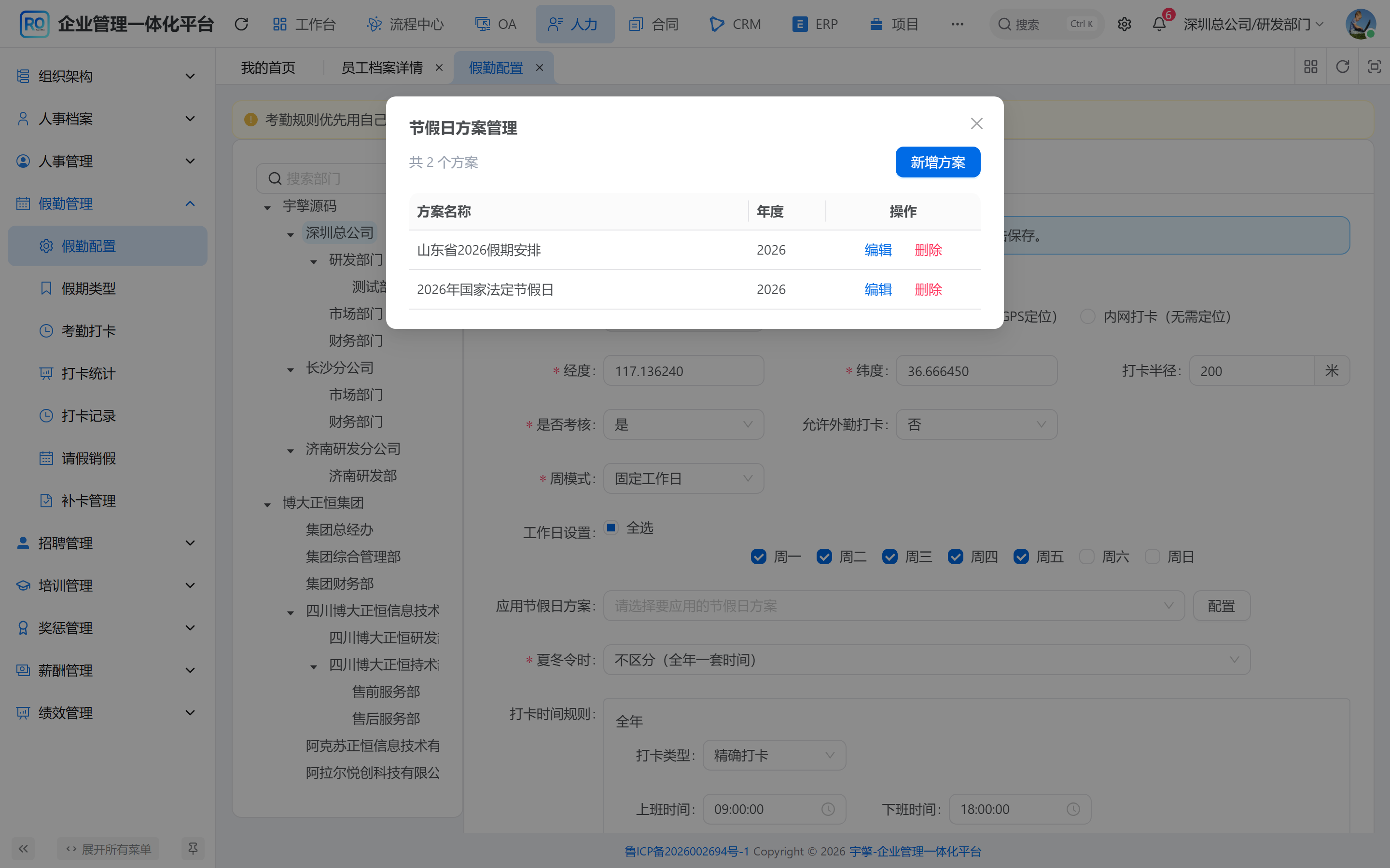 假日方案