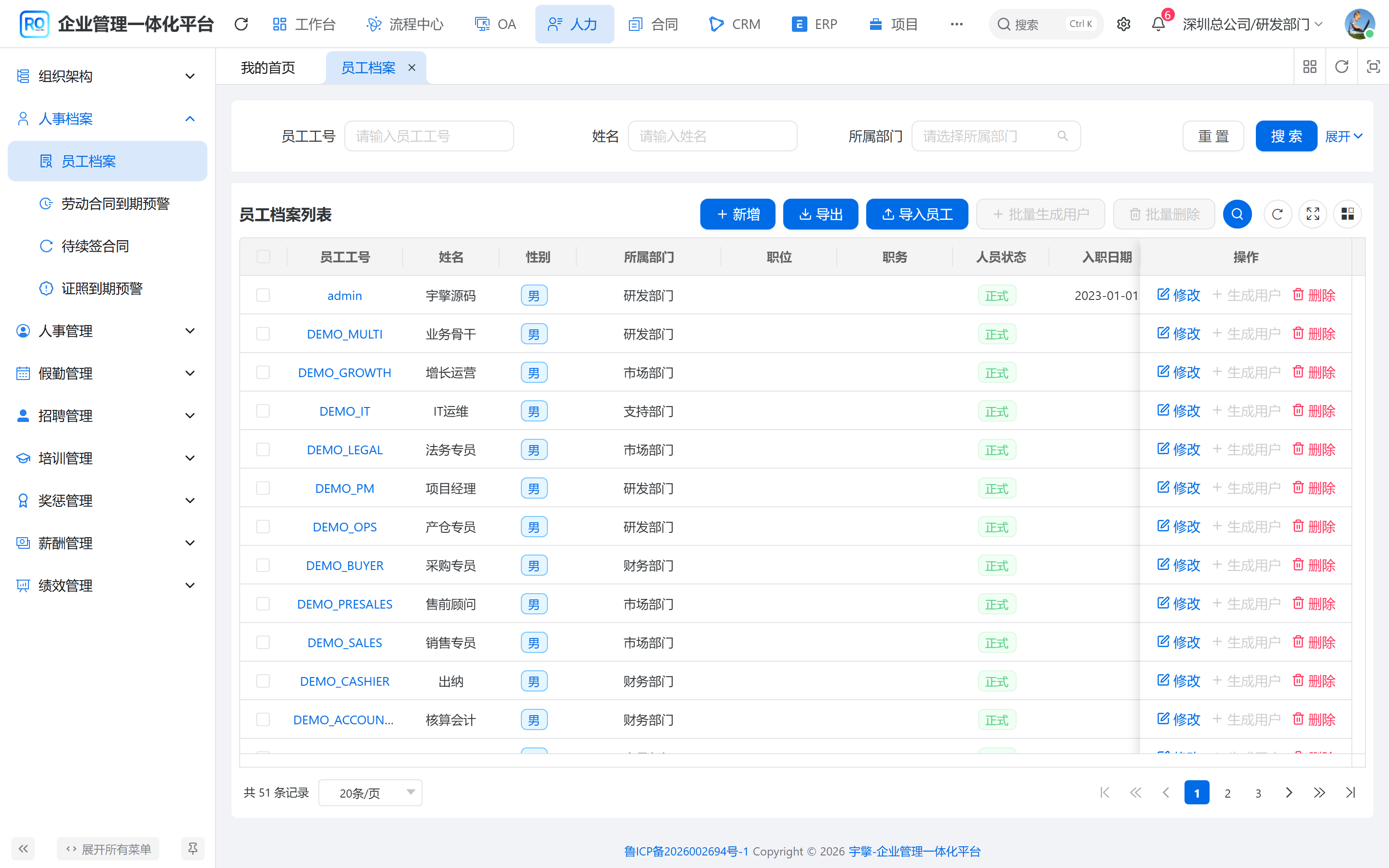 PC 员工档案对照