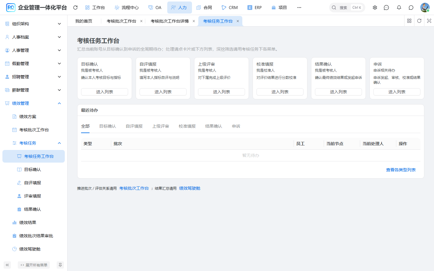 评价单详情 - 节点推进