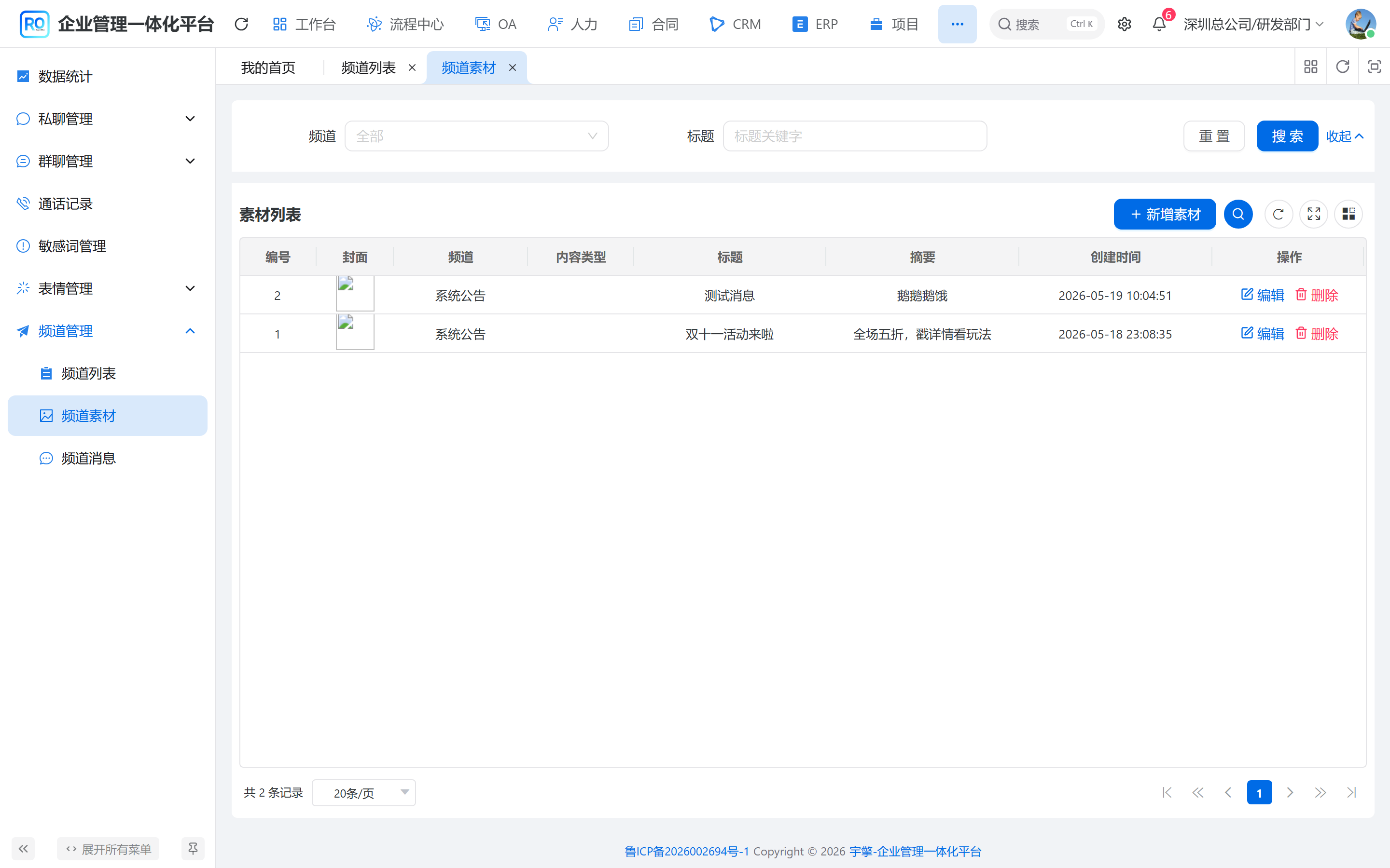 频道素材