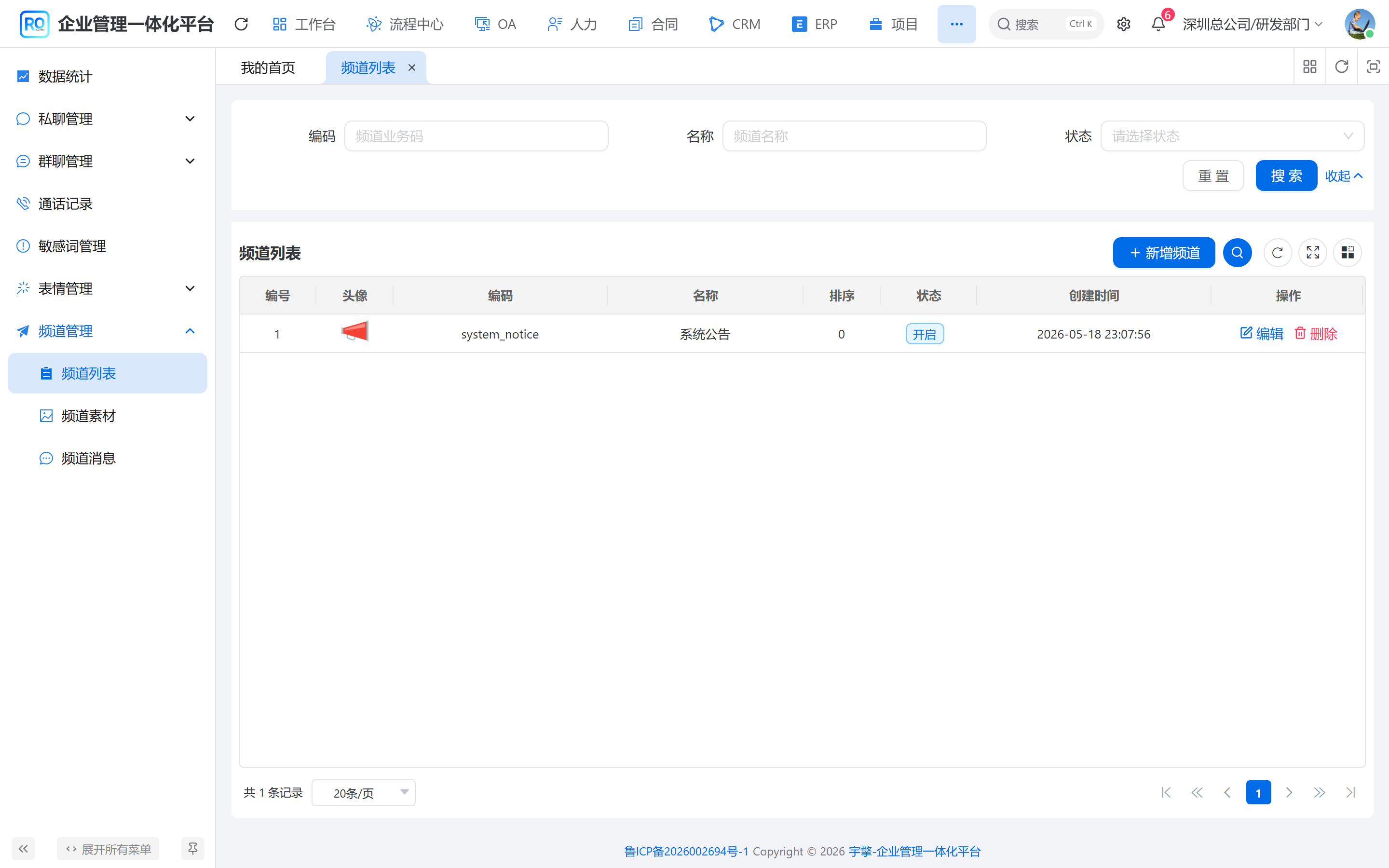 频道列表