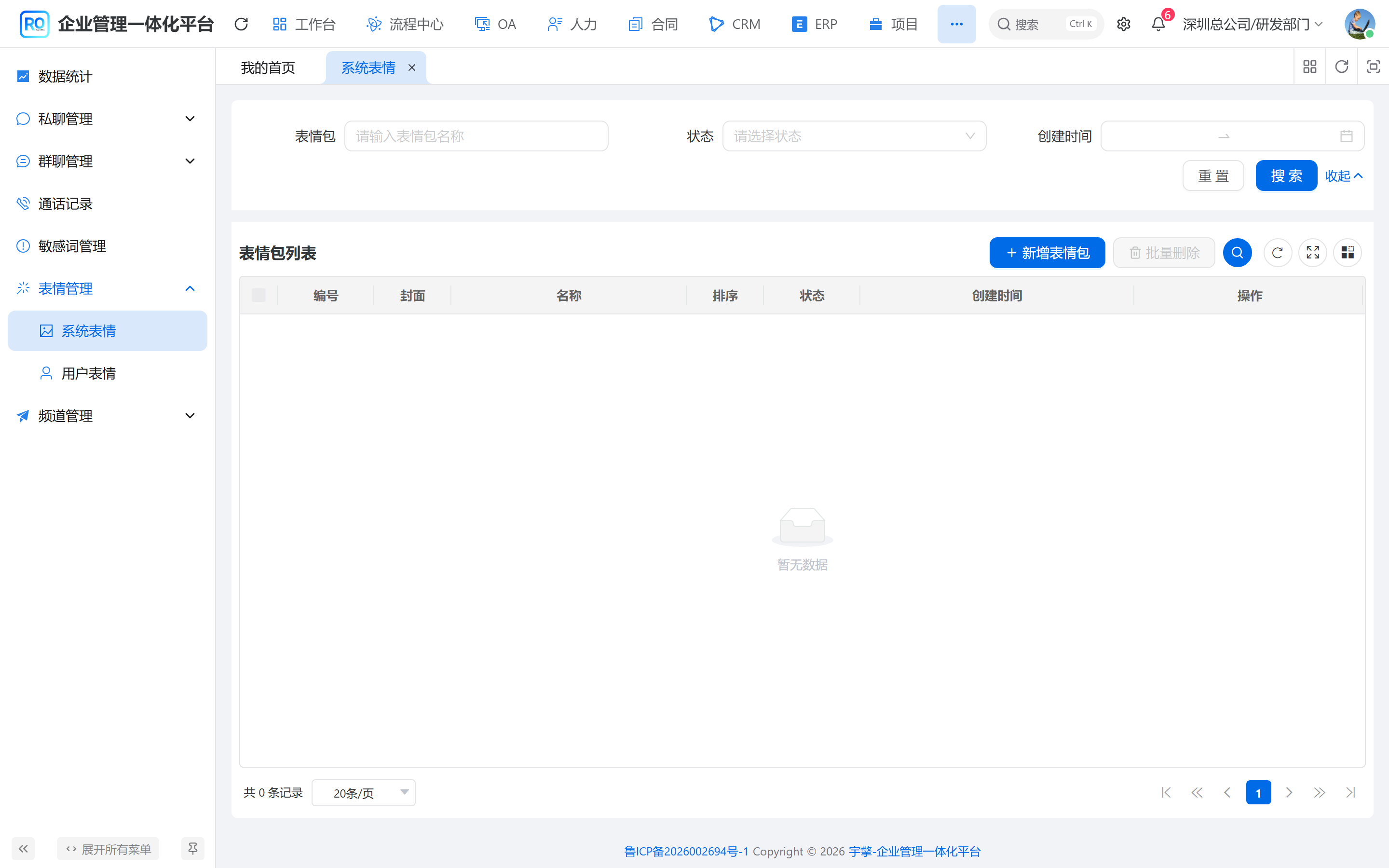 系统表情