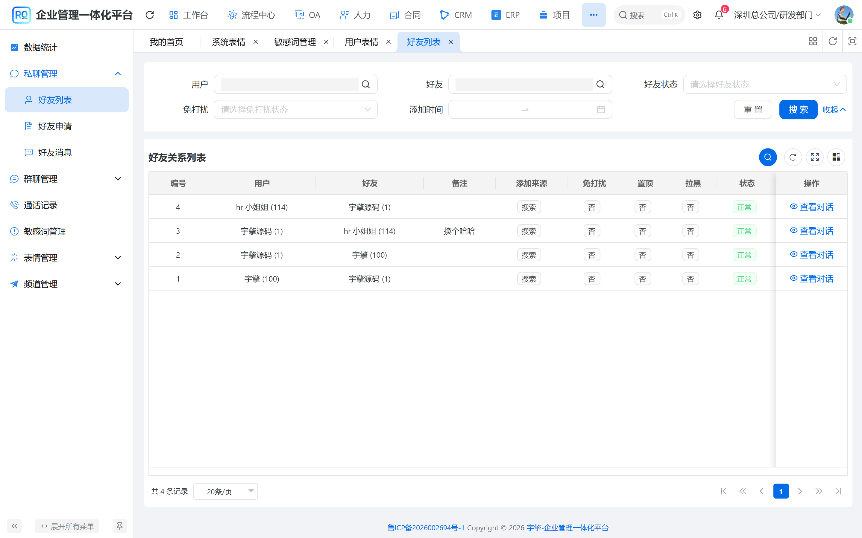 好友关系