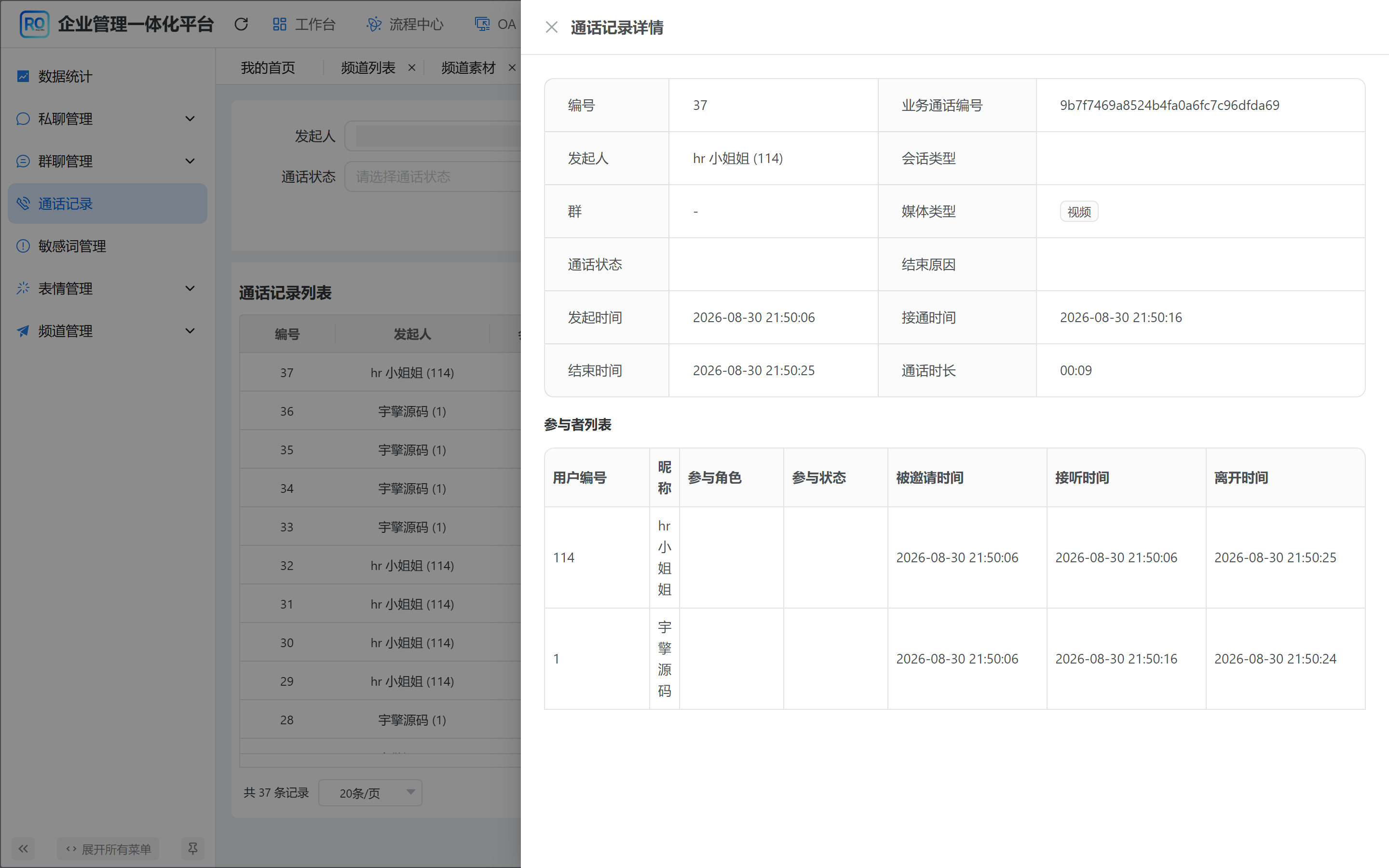 通话详情