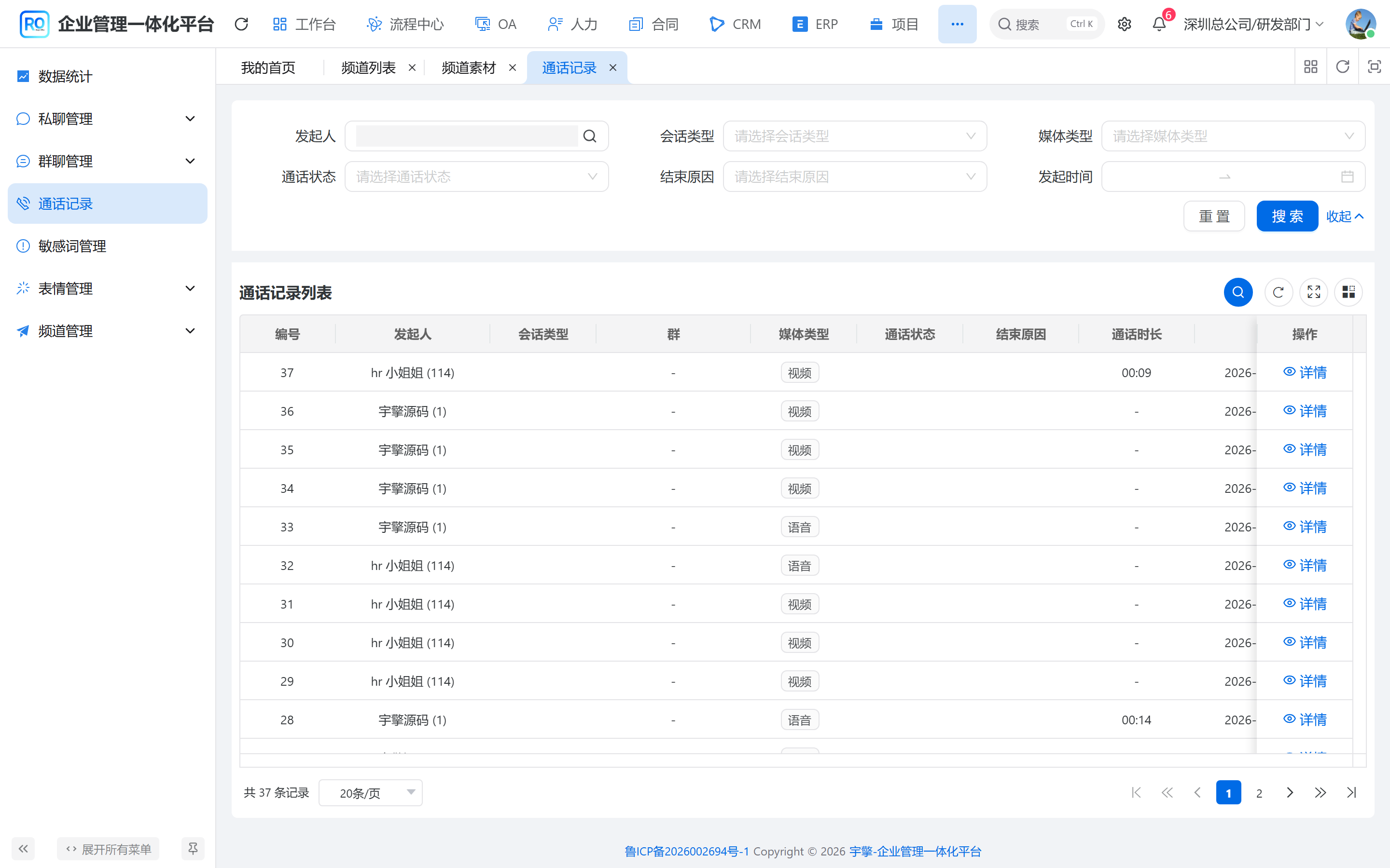 通话记录