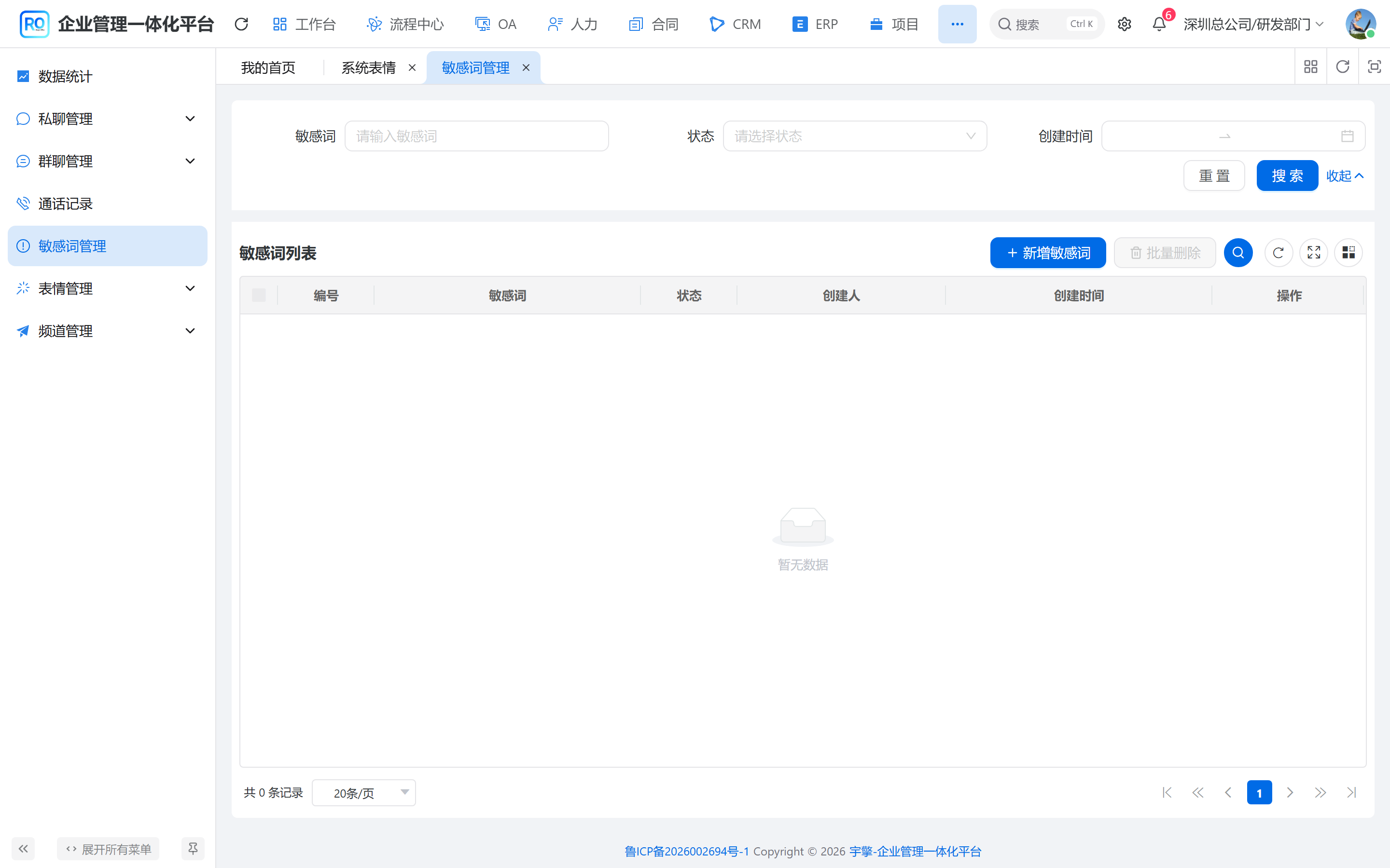 敏感词