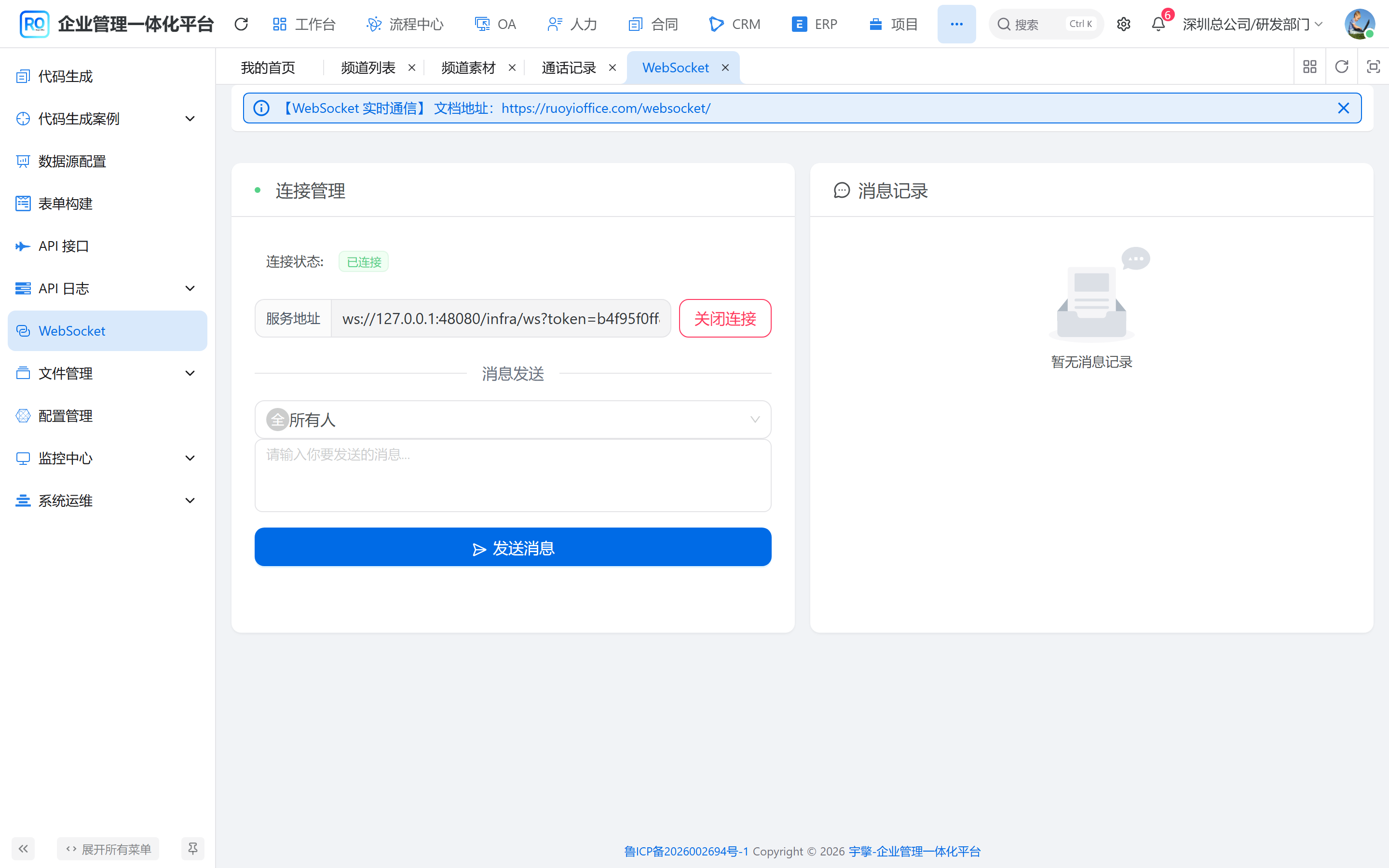 WebSocket 在线