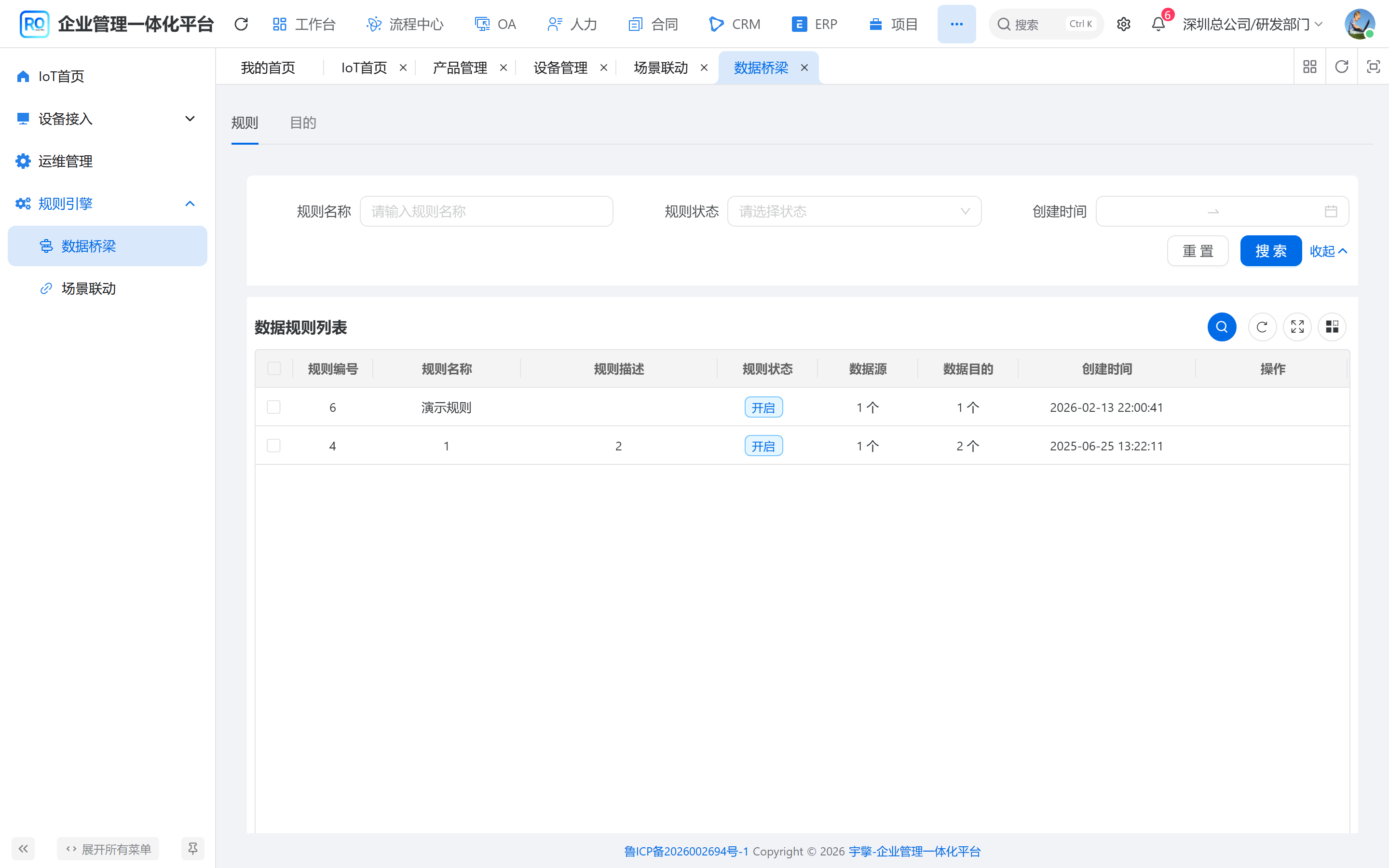 数据流转