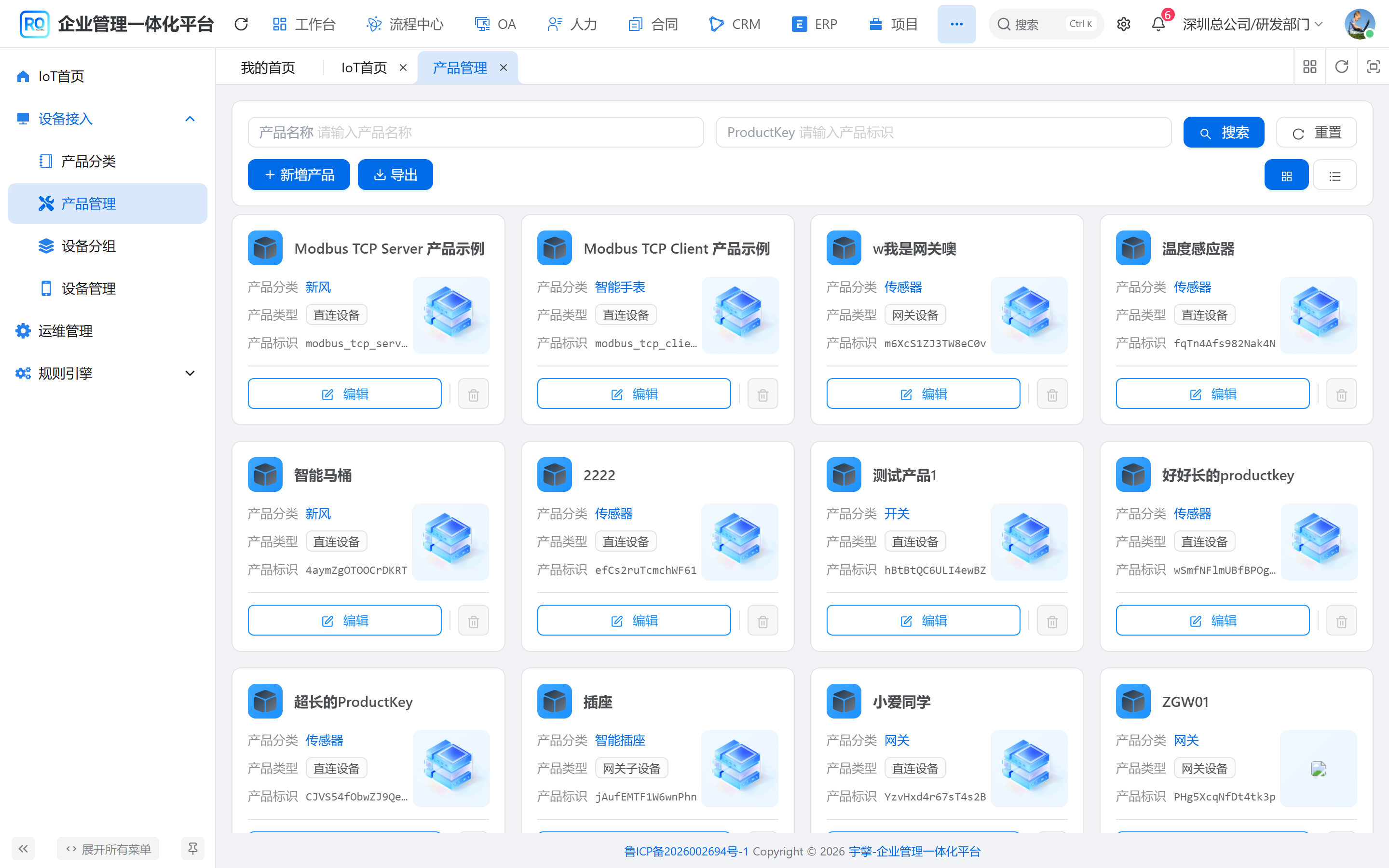 IoT 产品