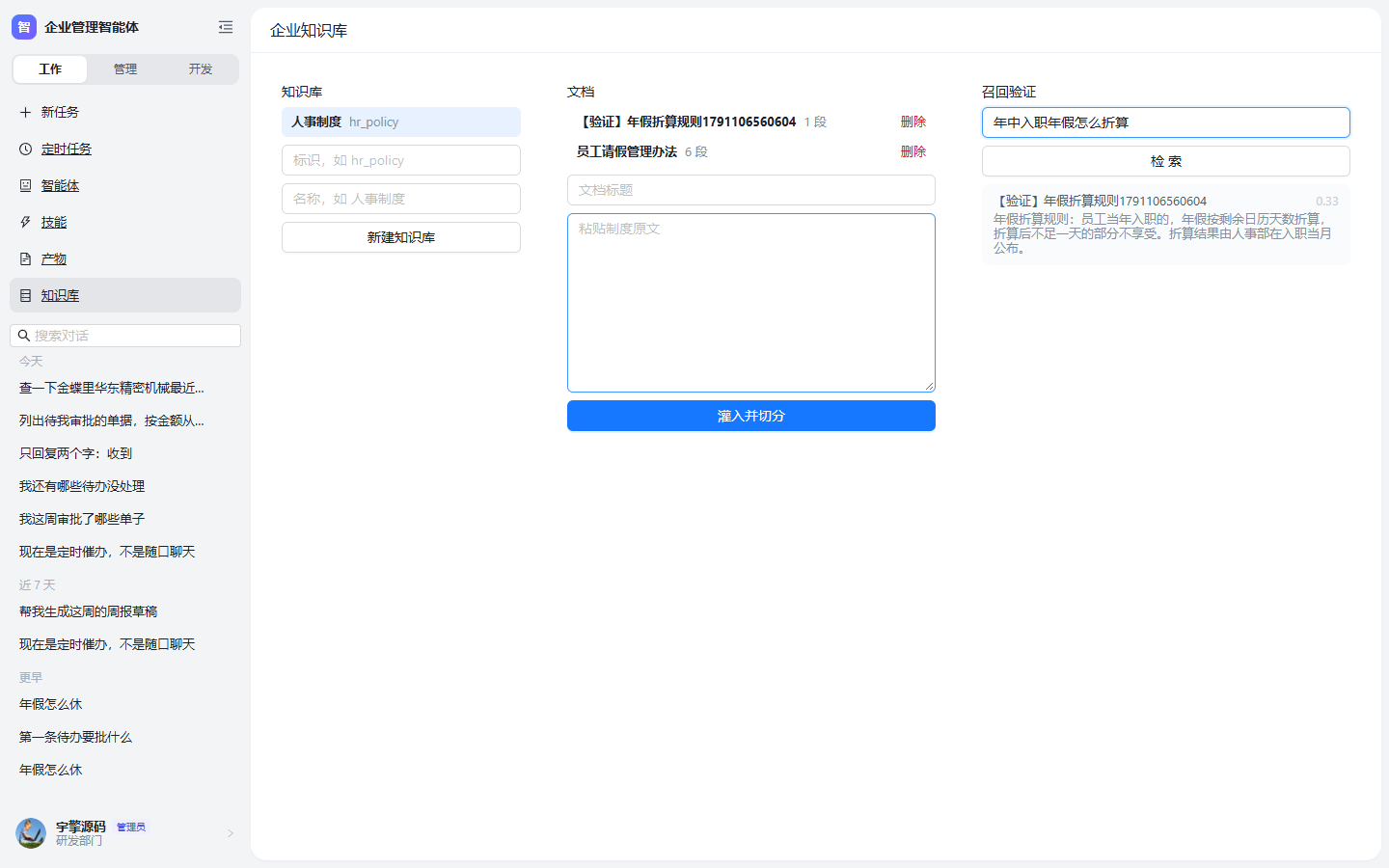 知识库灌入与召回验证