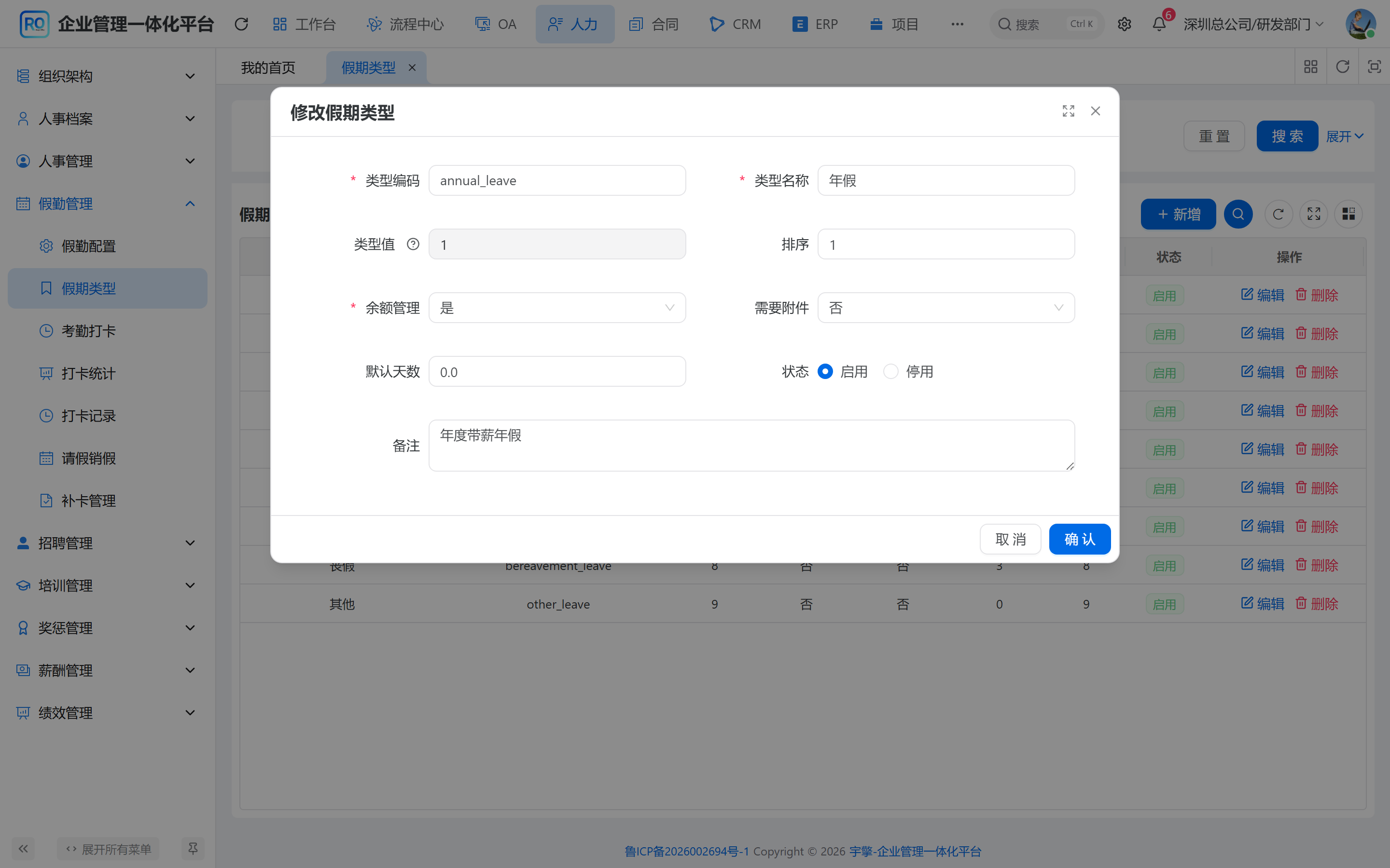 假种表单