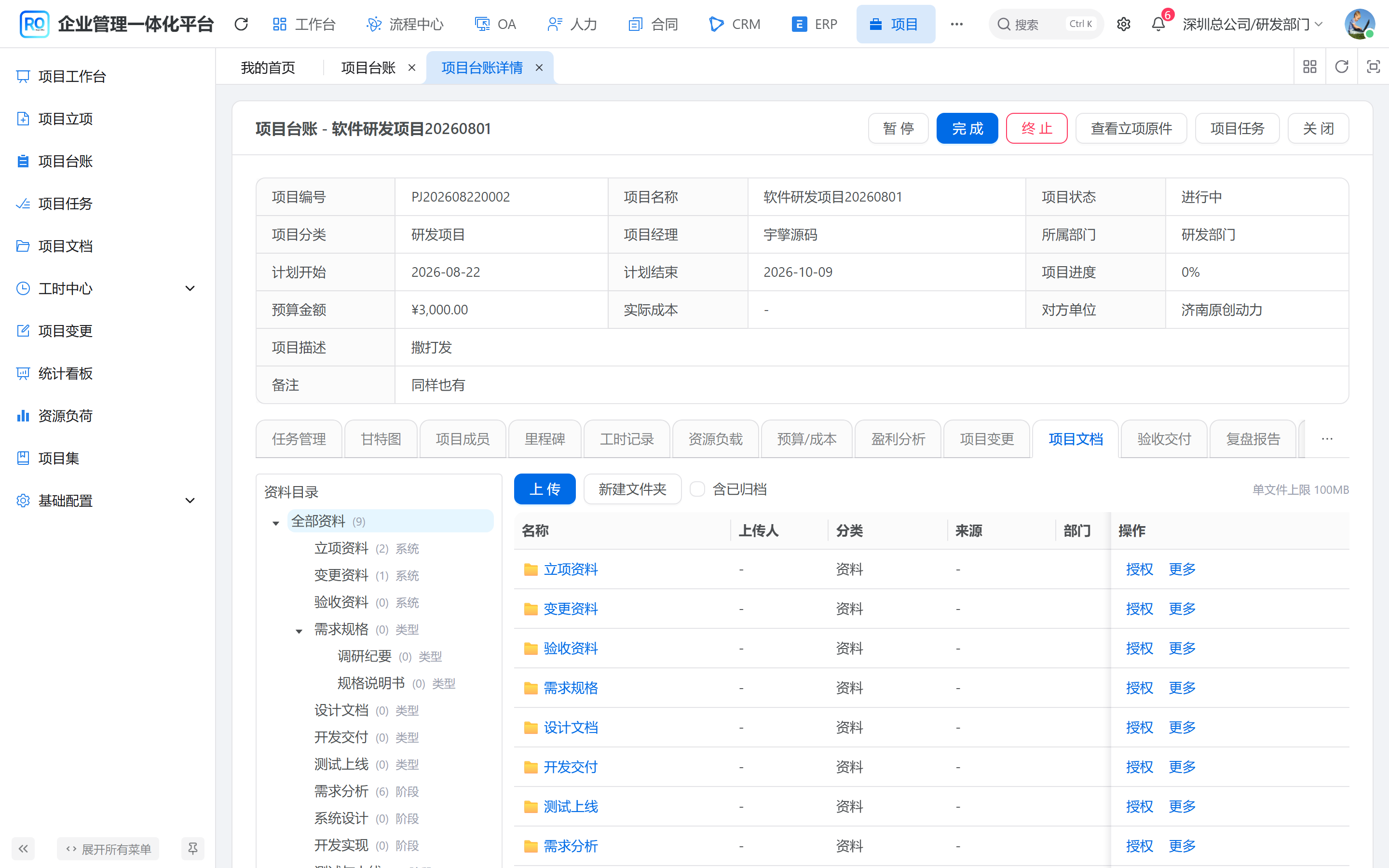 台账项目文档页签