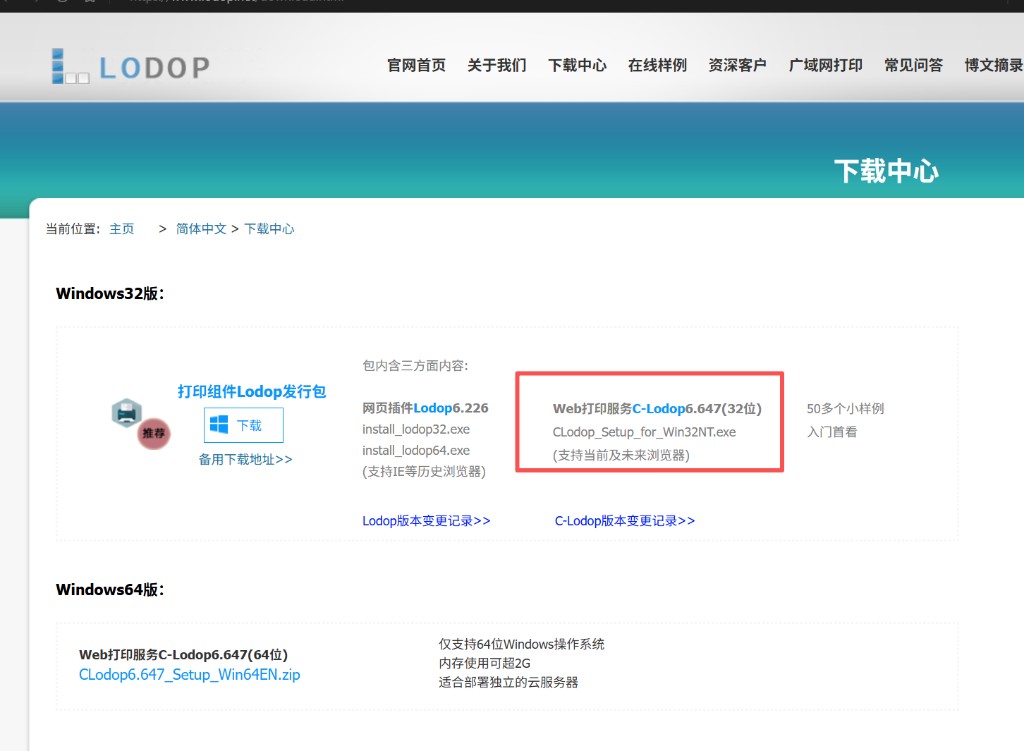 官网下载页应选 32 位 C-Lodop