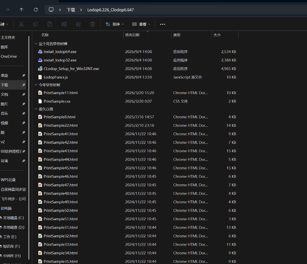 解压后只装 CLodop_Setup_for_Win32NT.exe