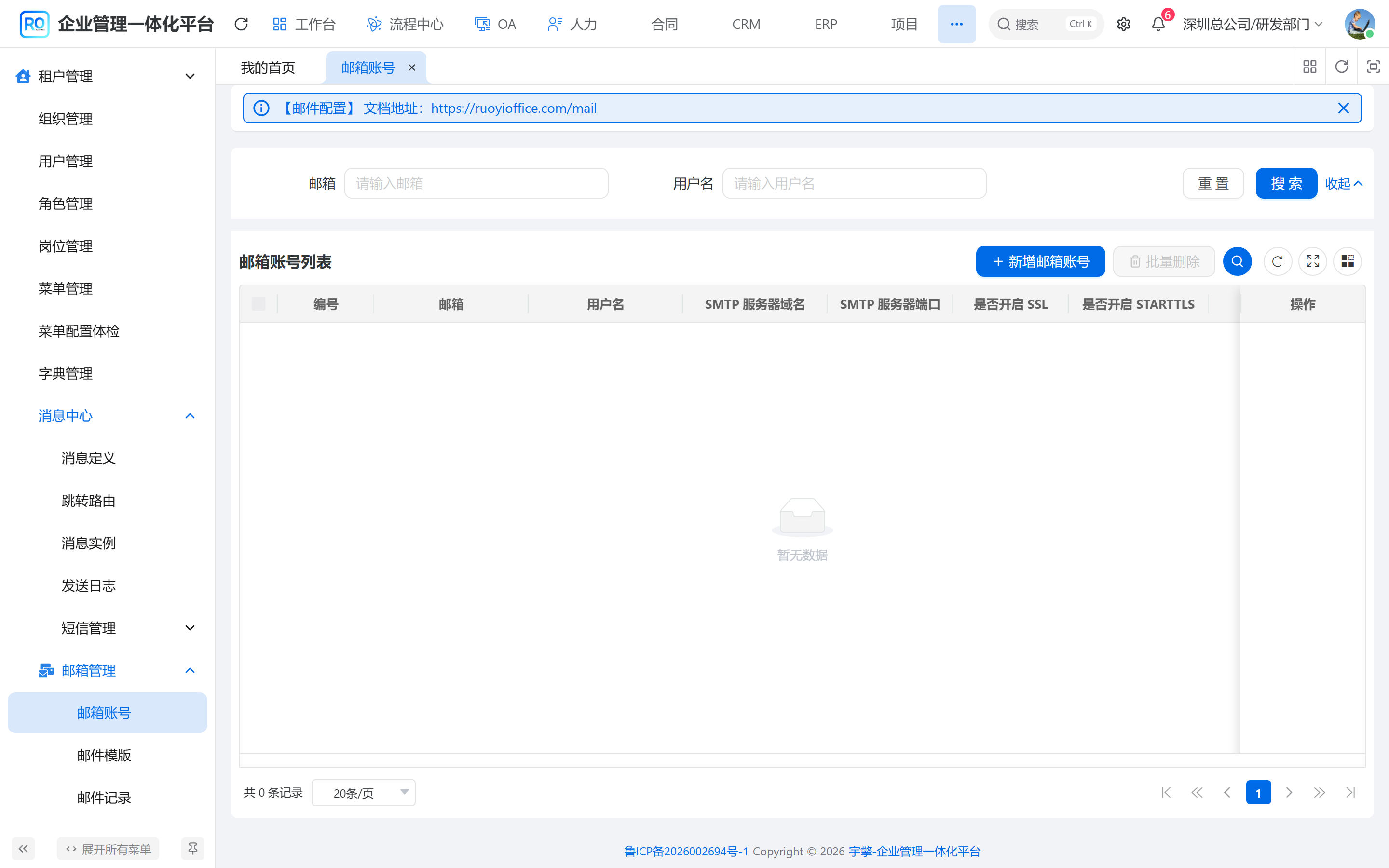邮箱账号