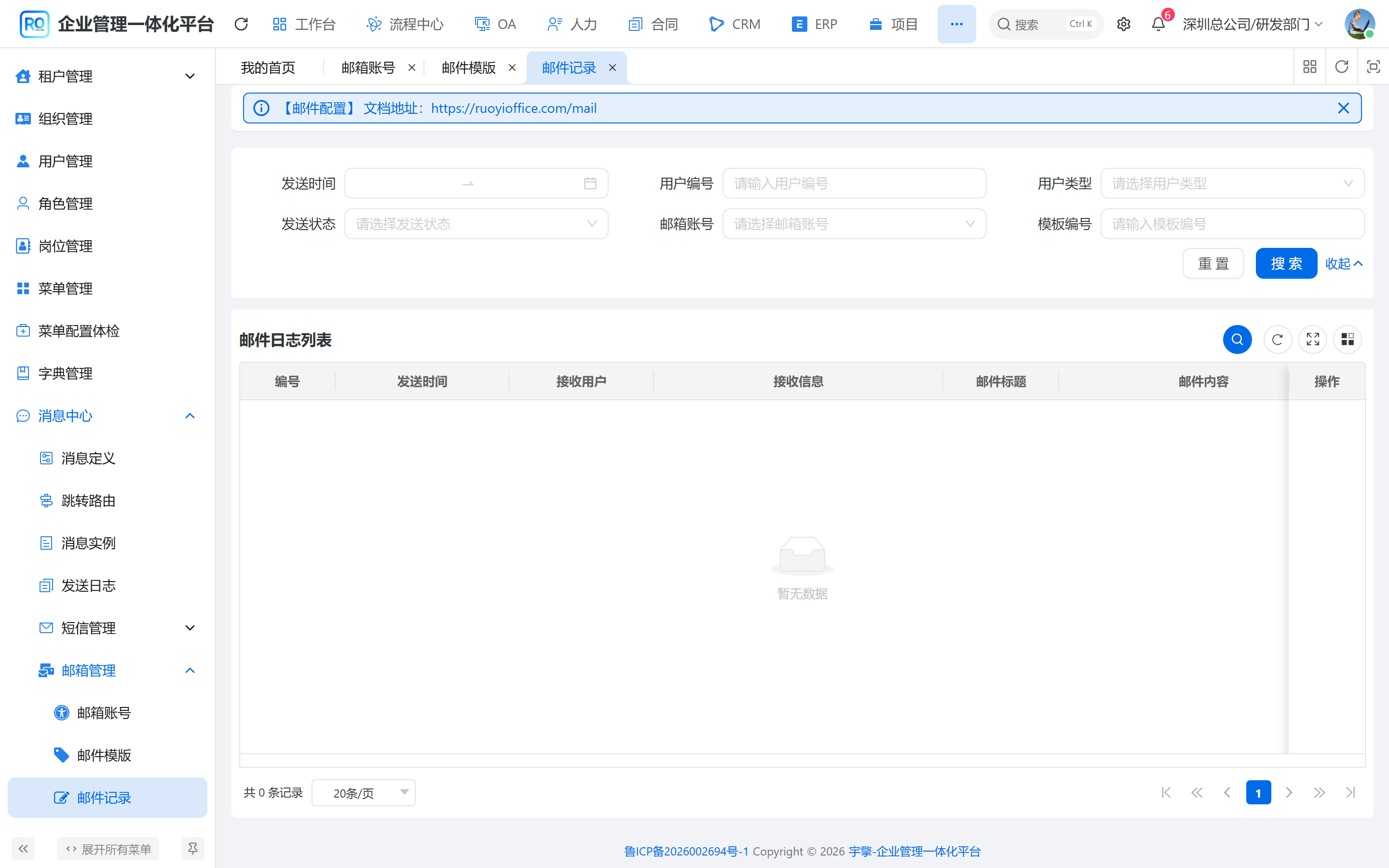 邮件记录
