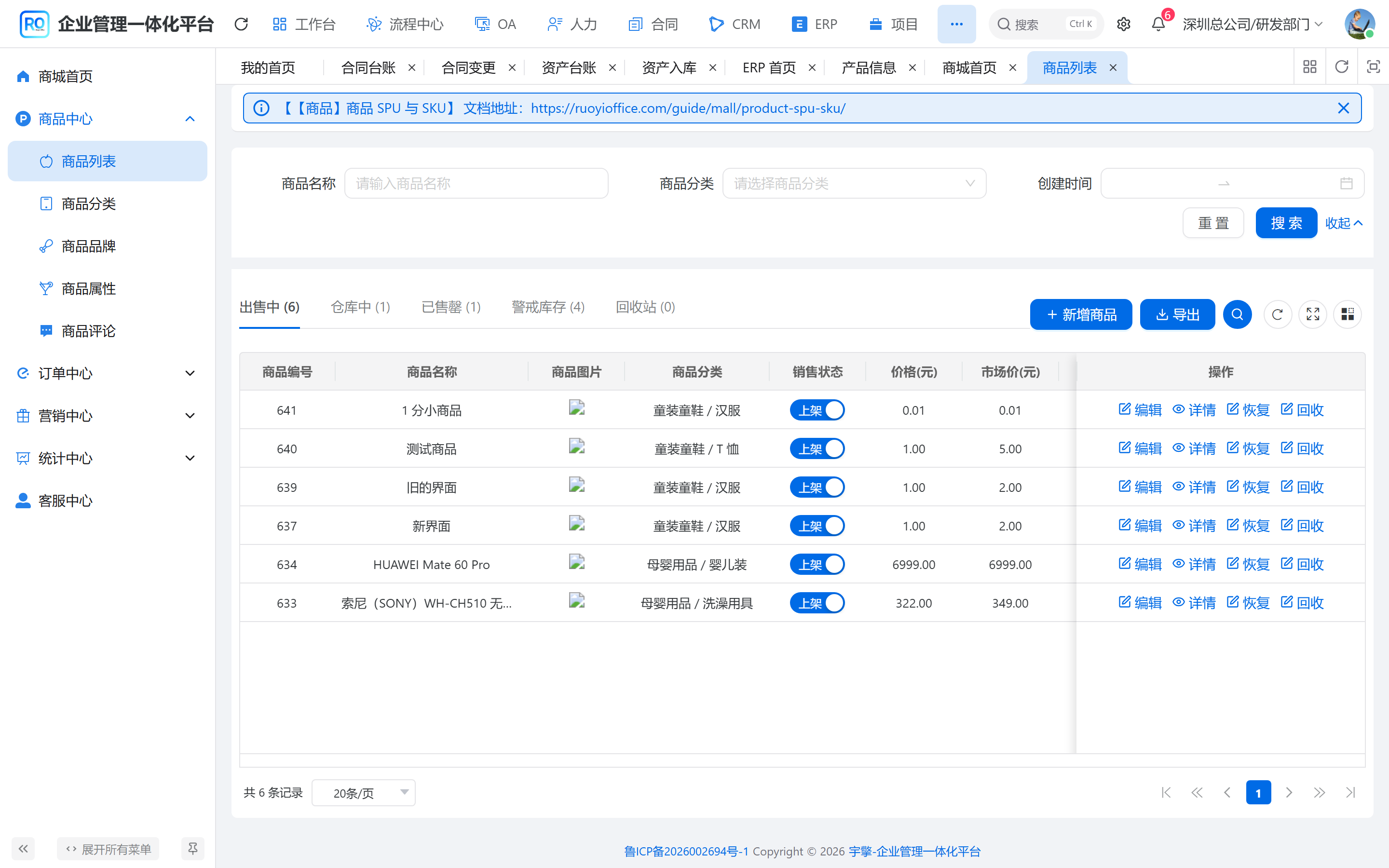 商品列表