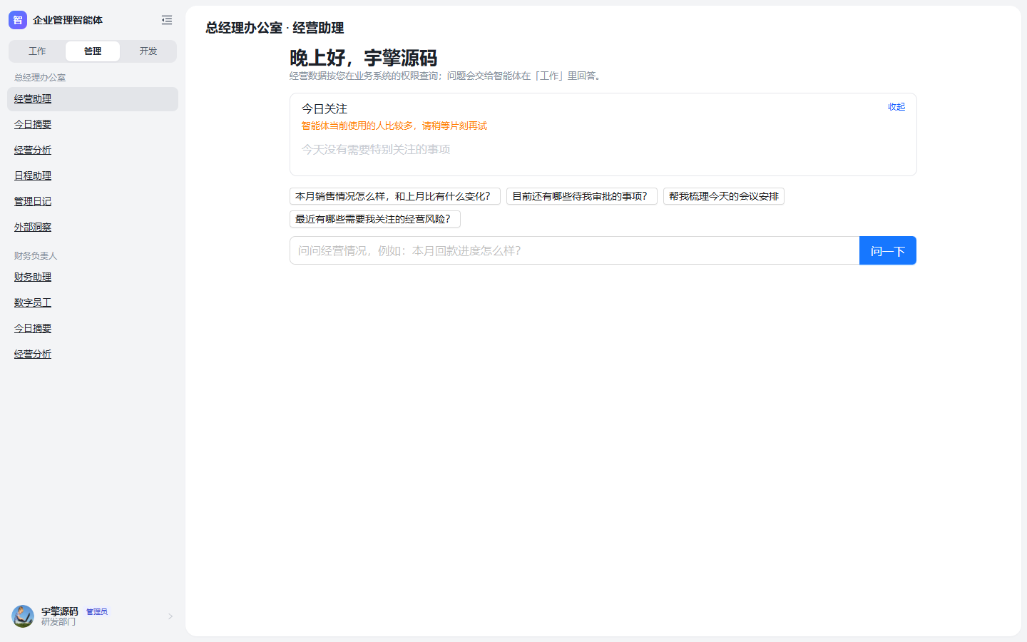 经营助理