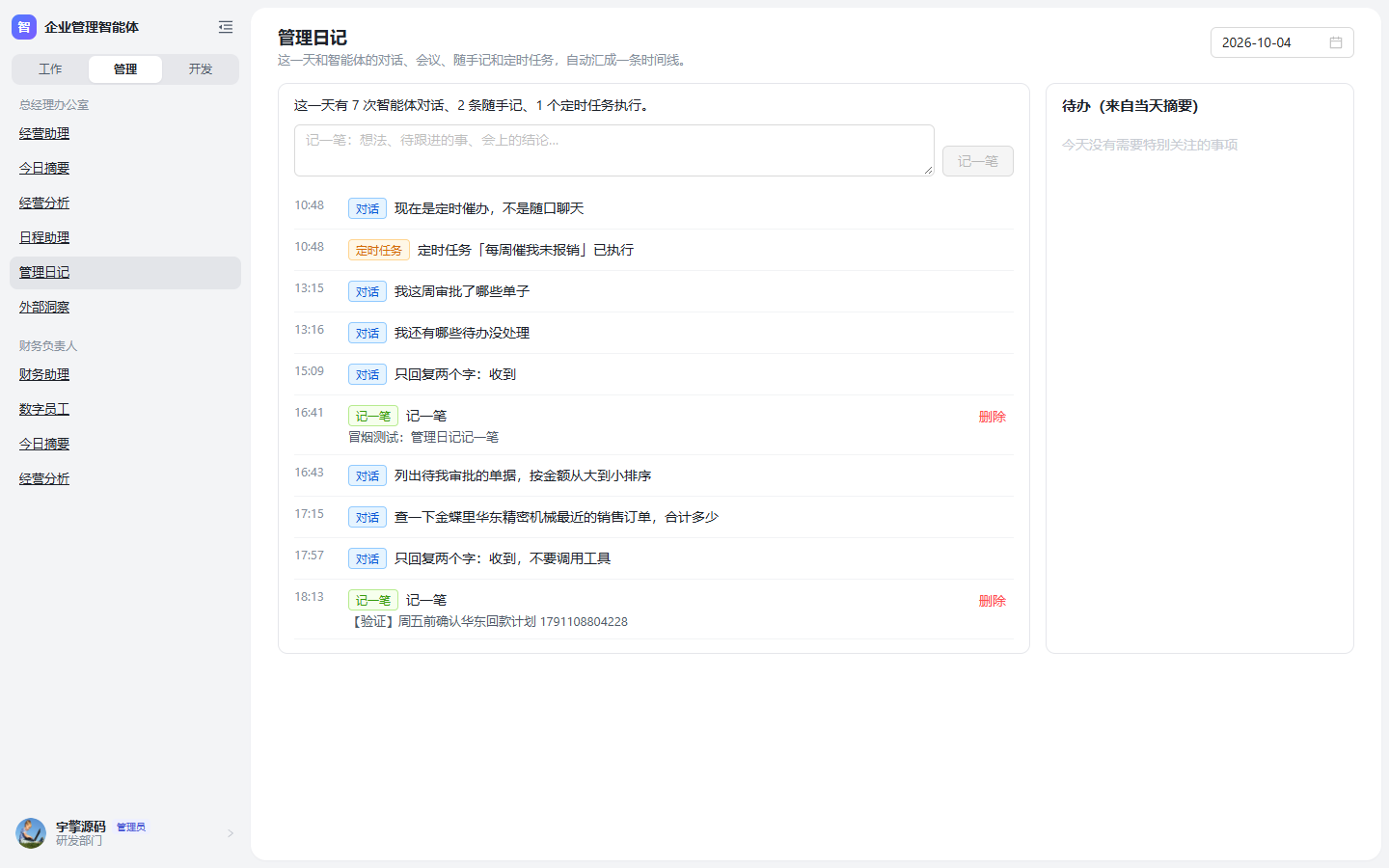 管理日记