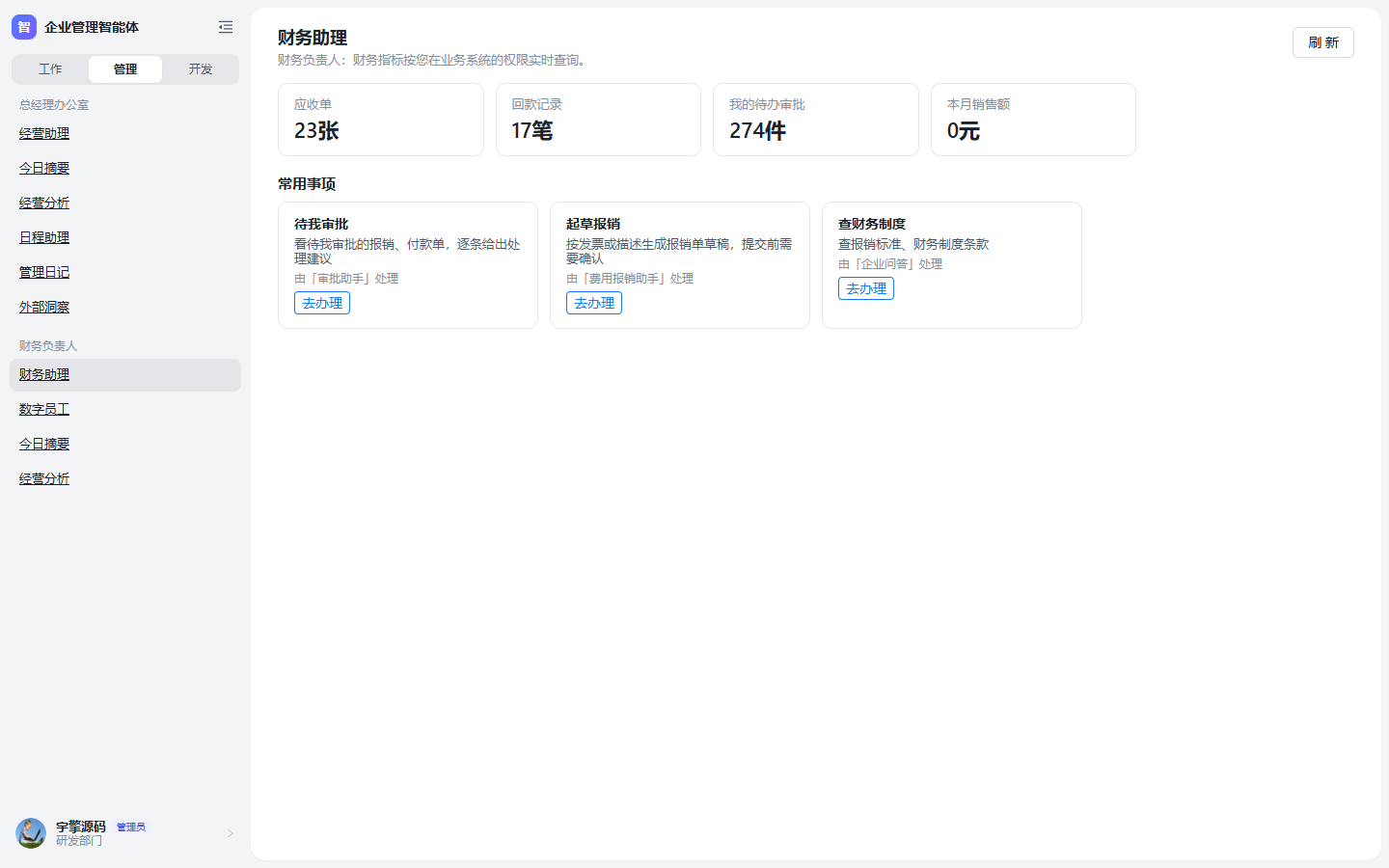 财务助理