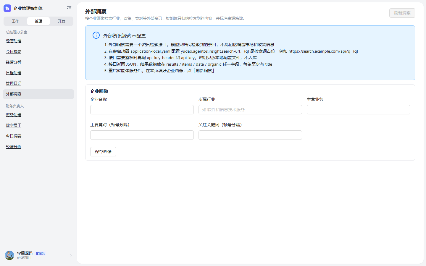 外部洞察：资讯源未配置时的指引