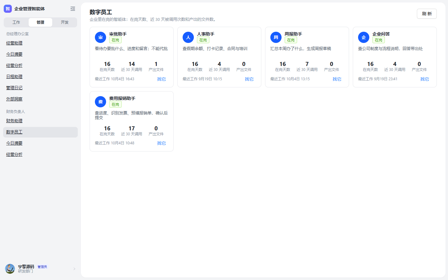 数字员工