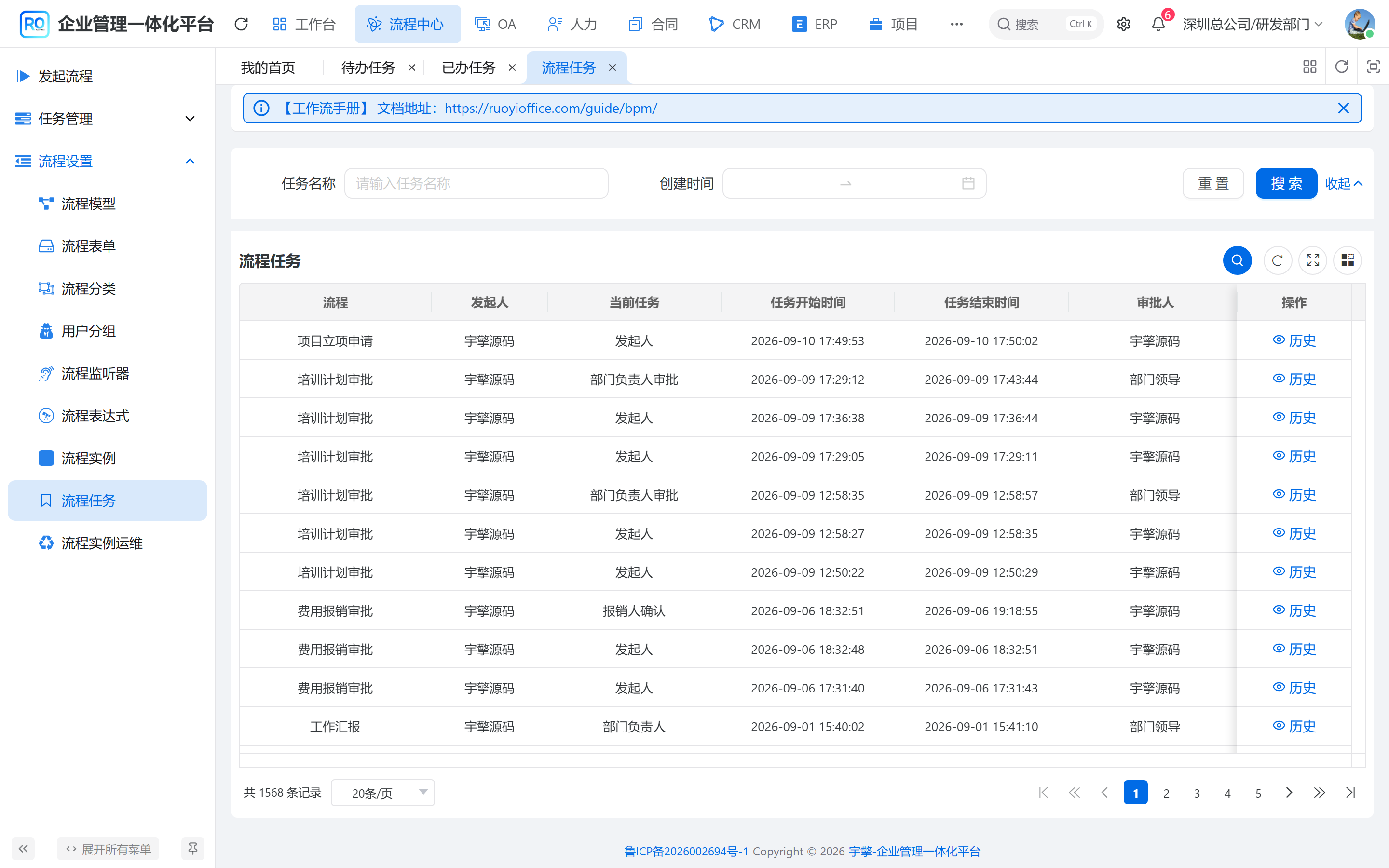 流程任务