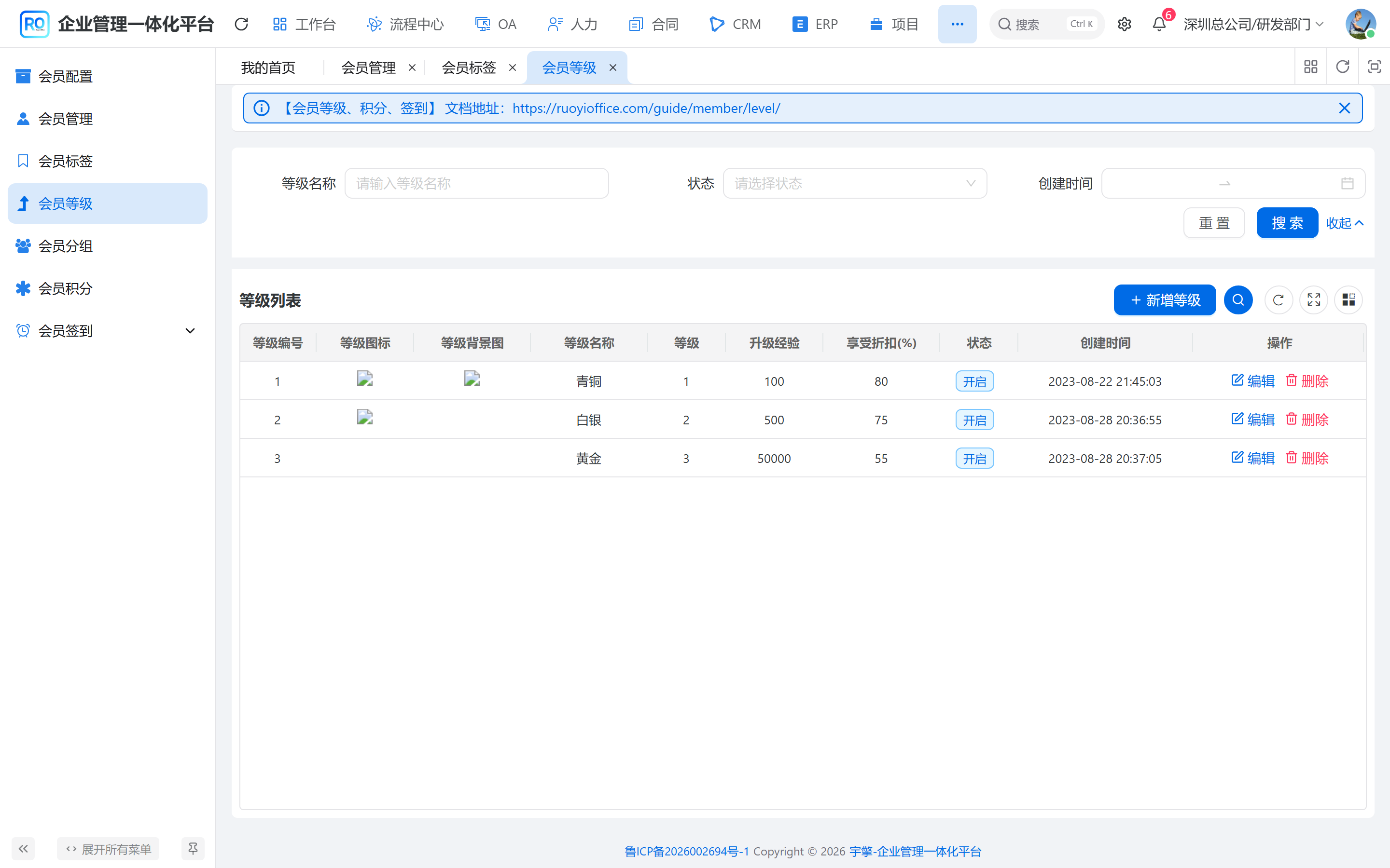 会员等级