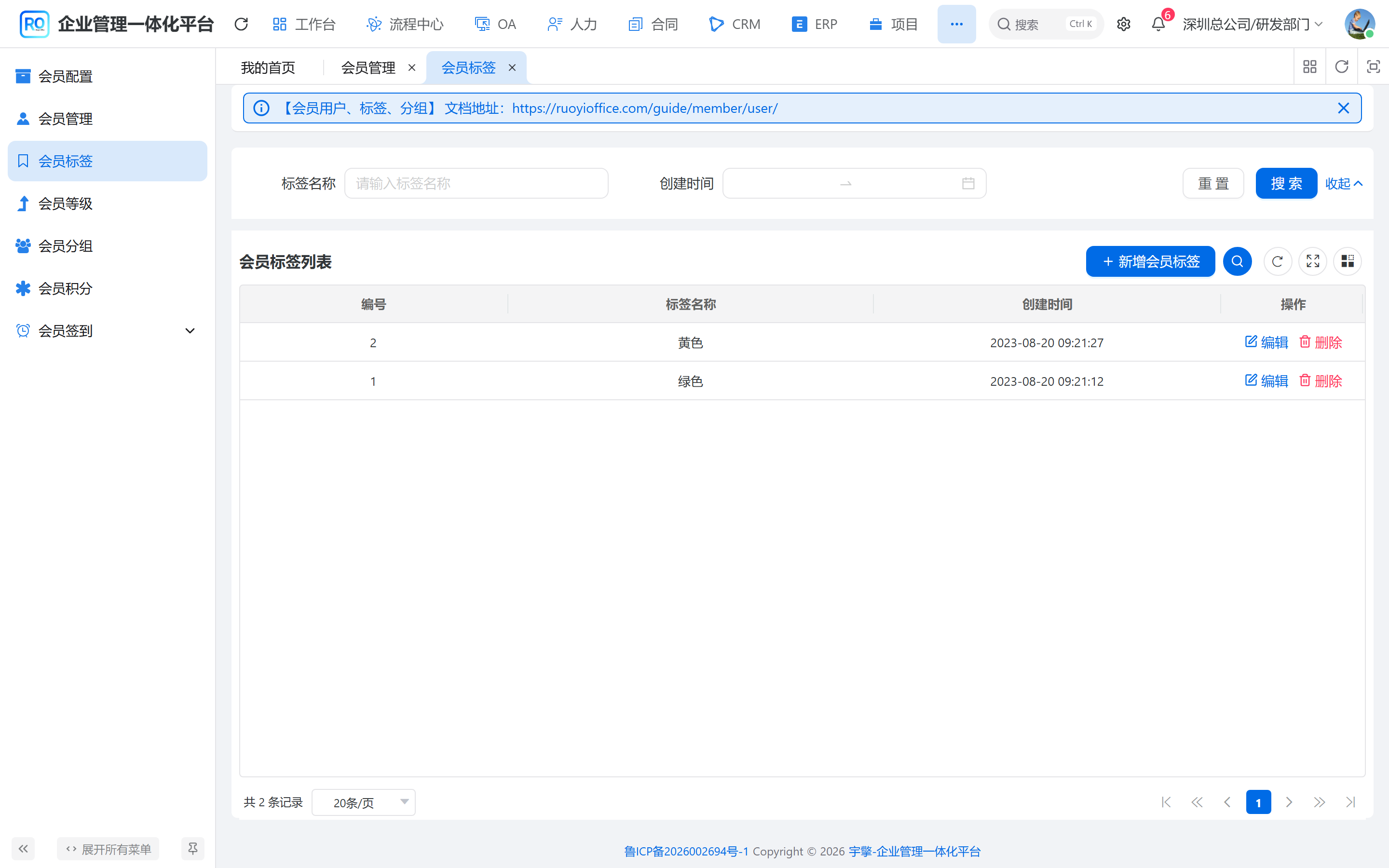 会员标签