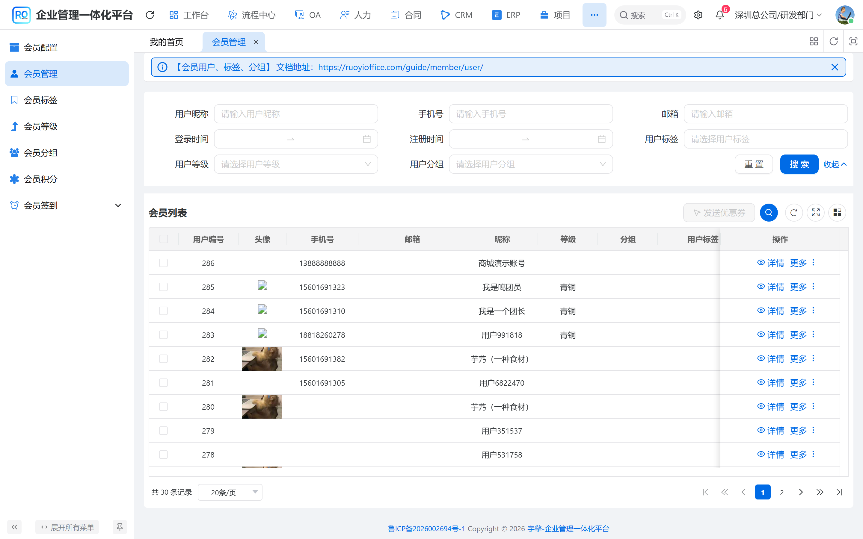 会员用户列表