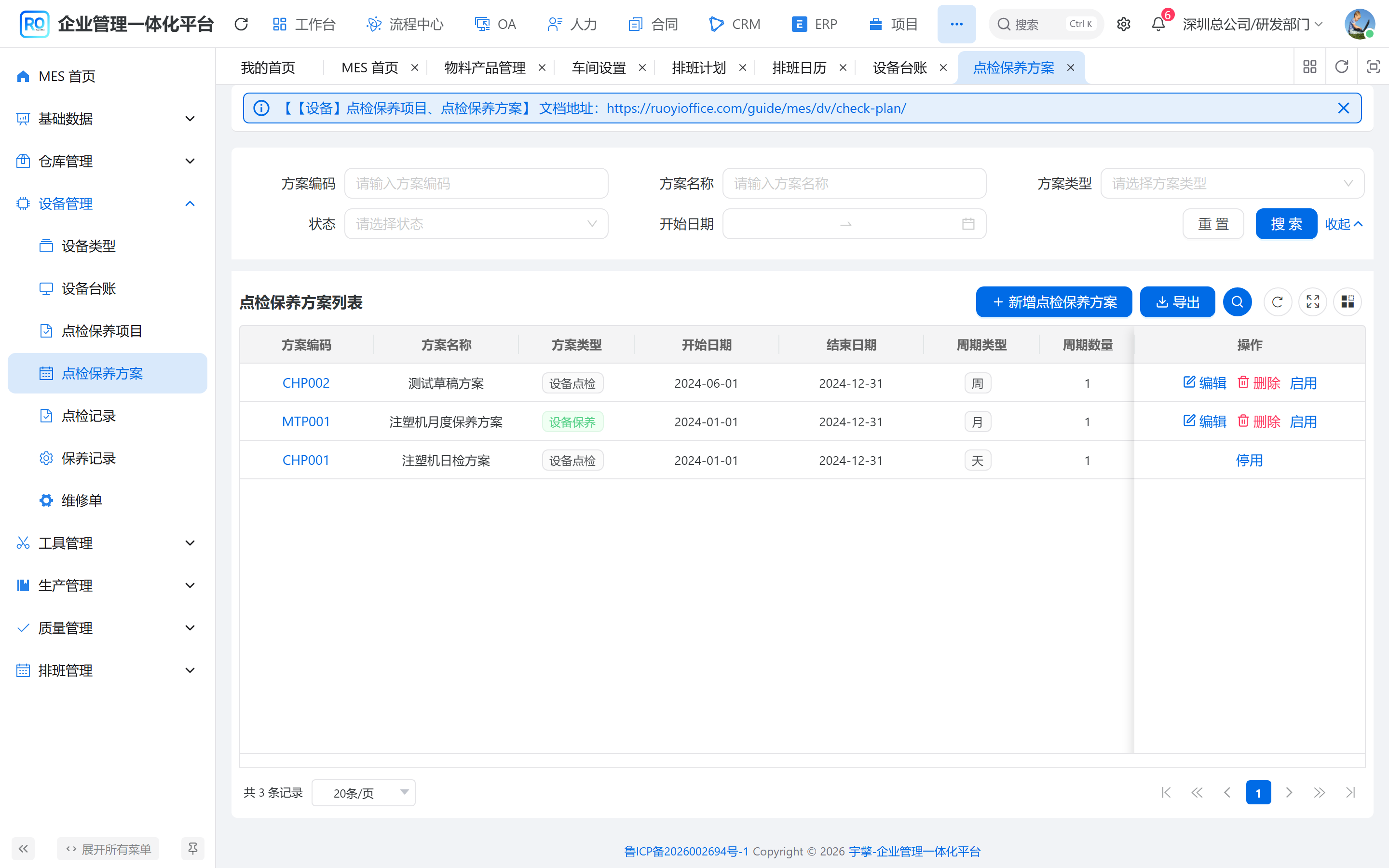点检保养方案